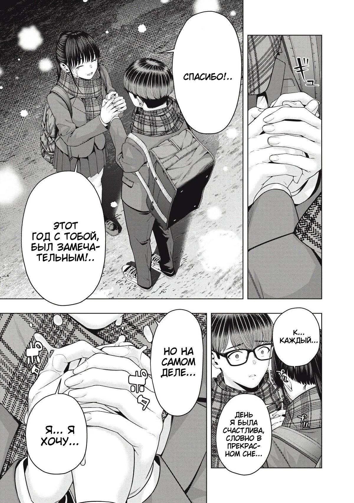 Манга Моя похотливая подруга - Глава 71 Страница 5