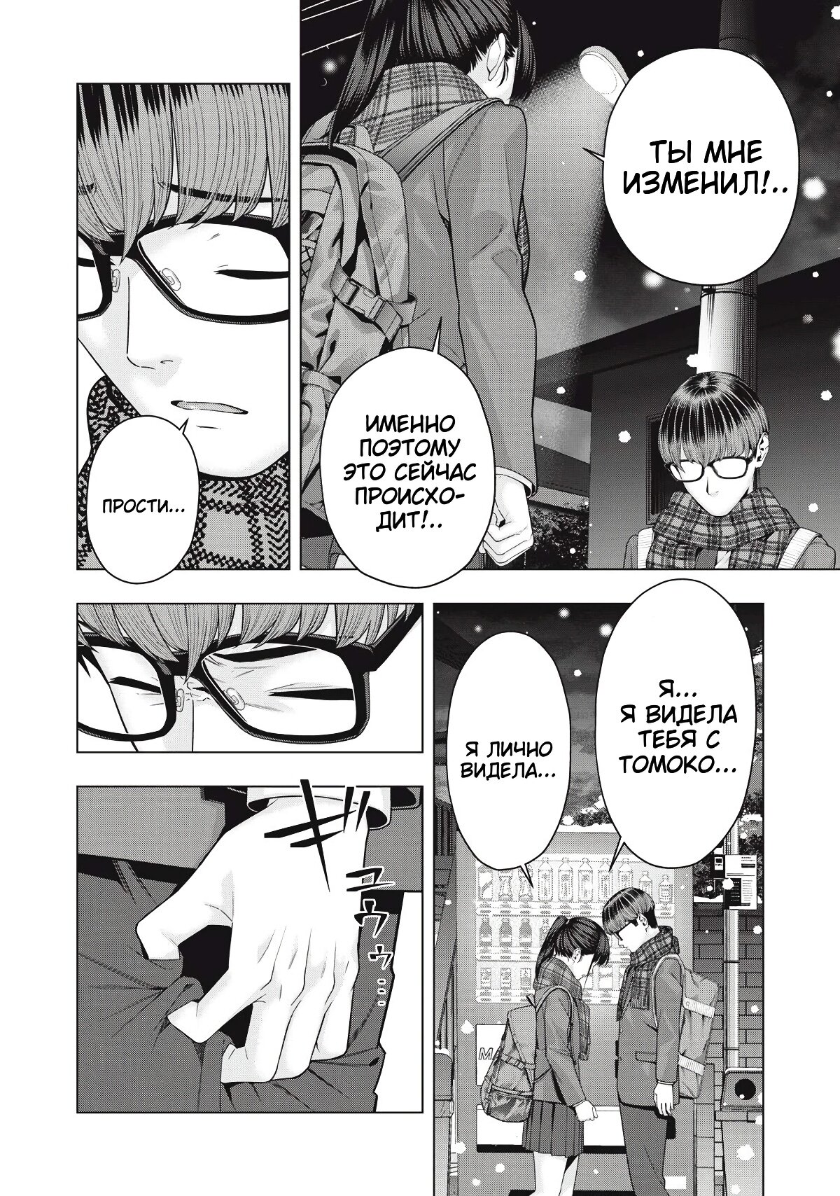 Манга Моя похотливая подруга - Глава 71 Страница 2