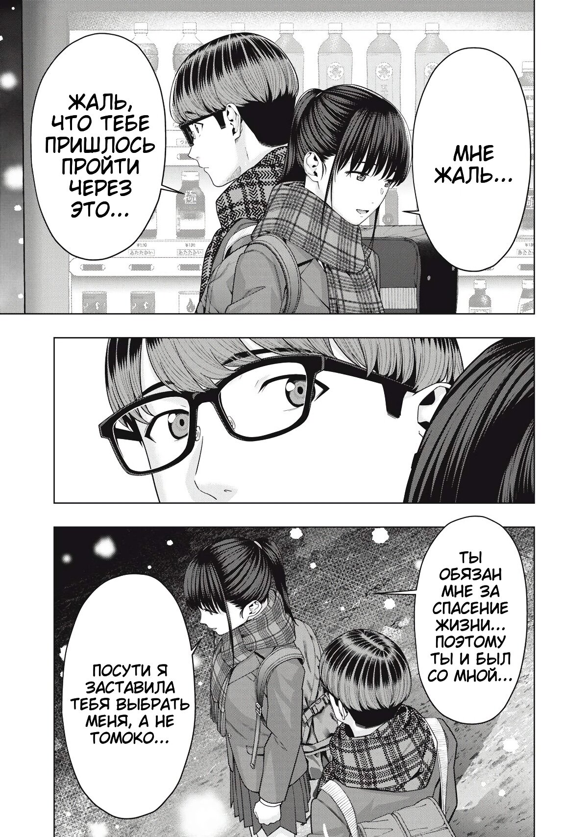 Манга Моя похотливая подруга - Глава 71 Страница 3