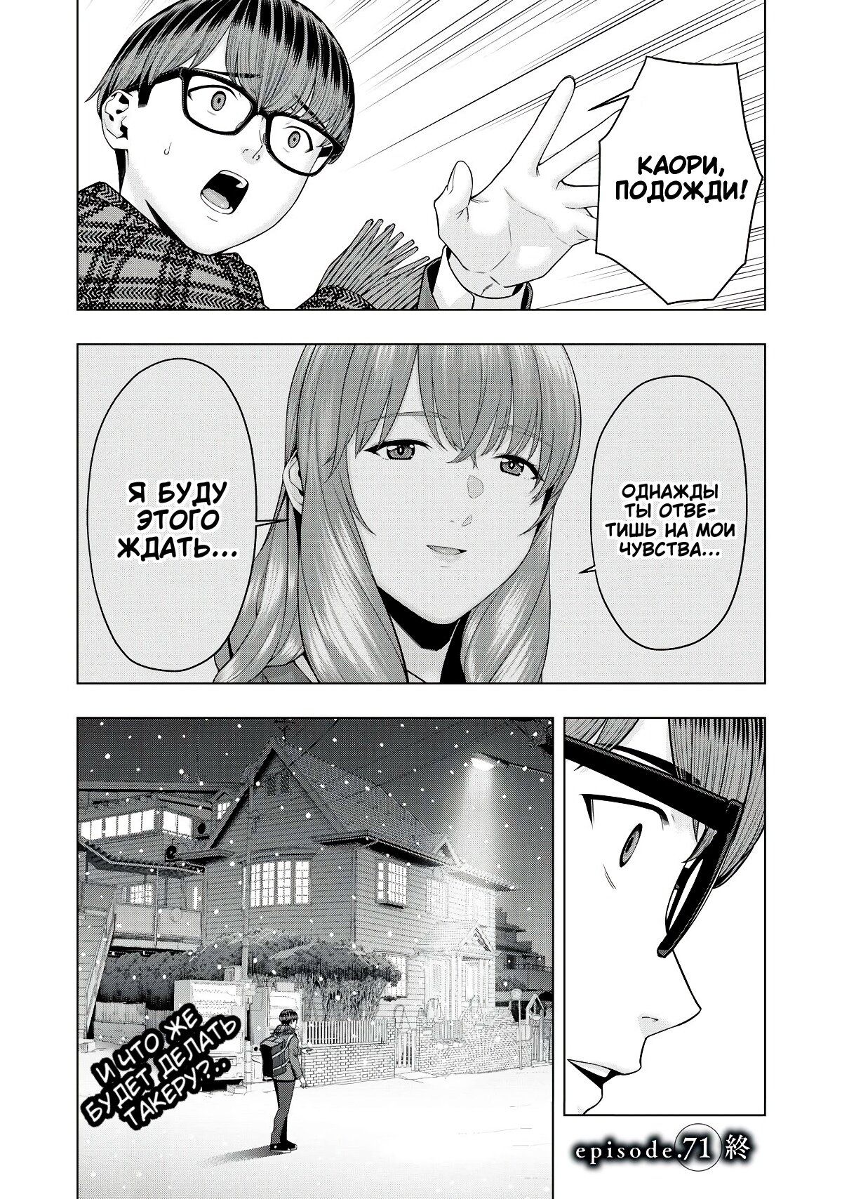 Манга Моя похотливая подруга - Глава 71 Страница 8