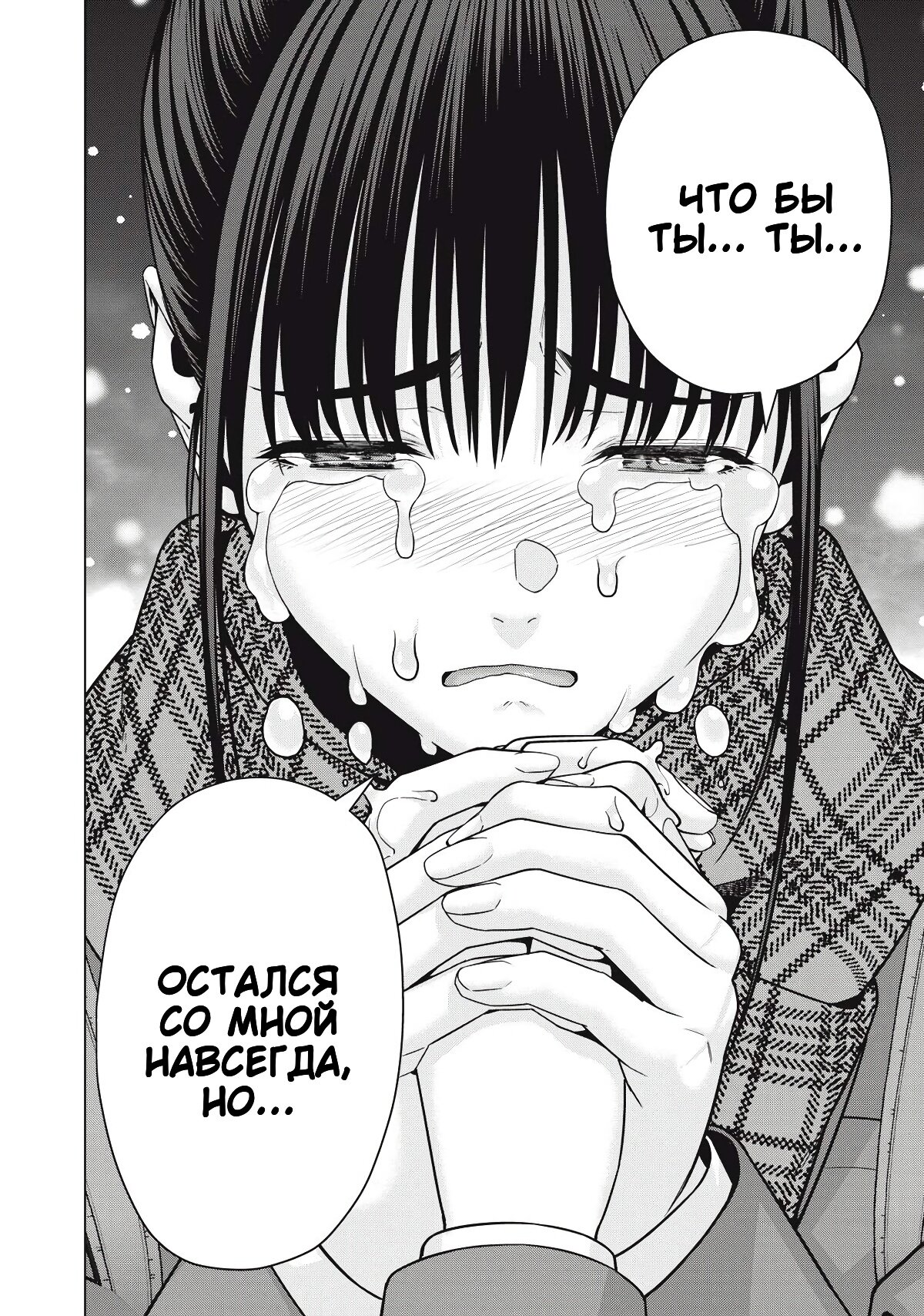 Манга Моя похотливая подруга - Глава 71 Страница 6