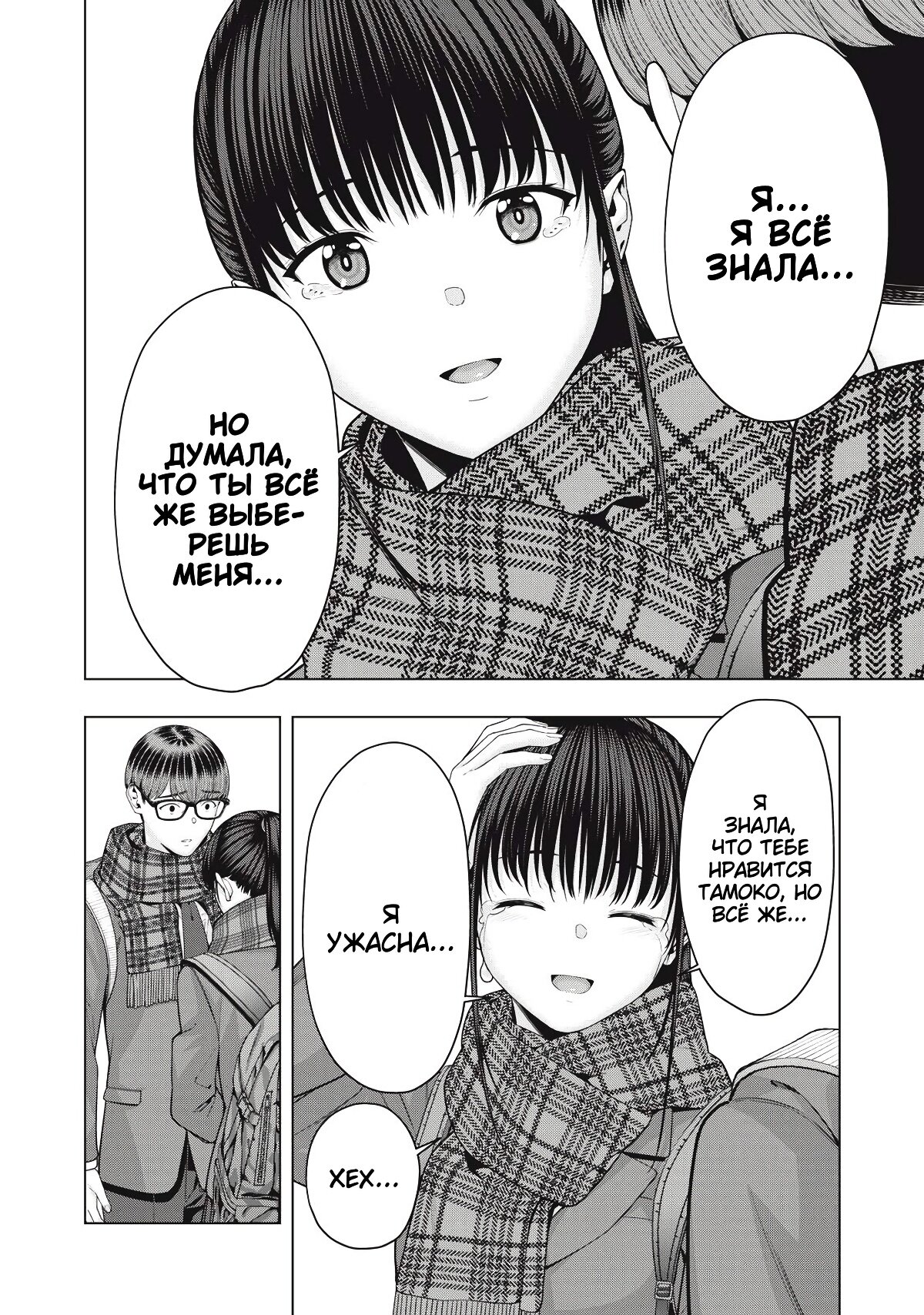 Манга Моя похотливая подруга - Глава 71 Страница 4