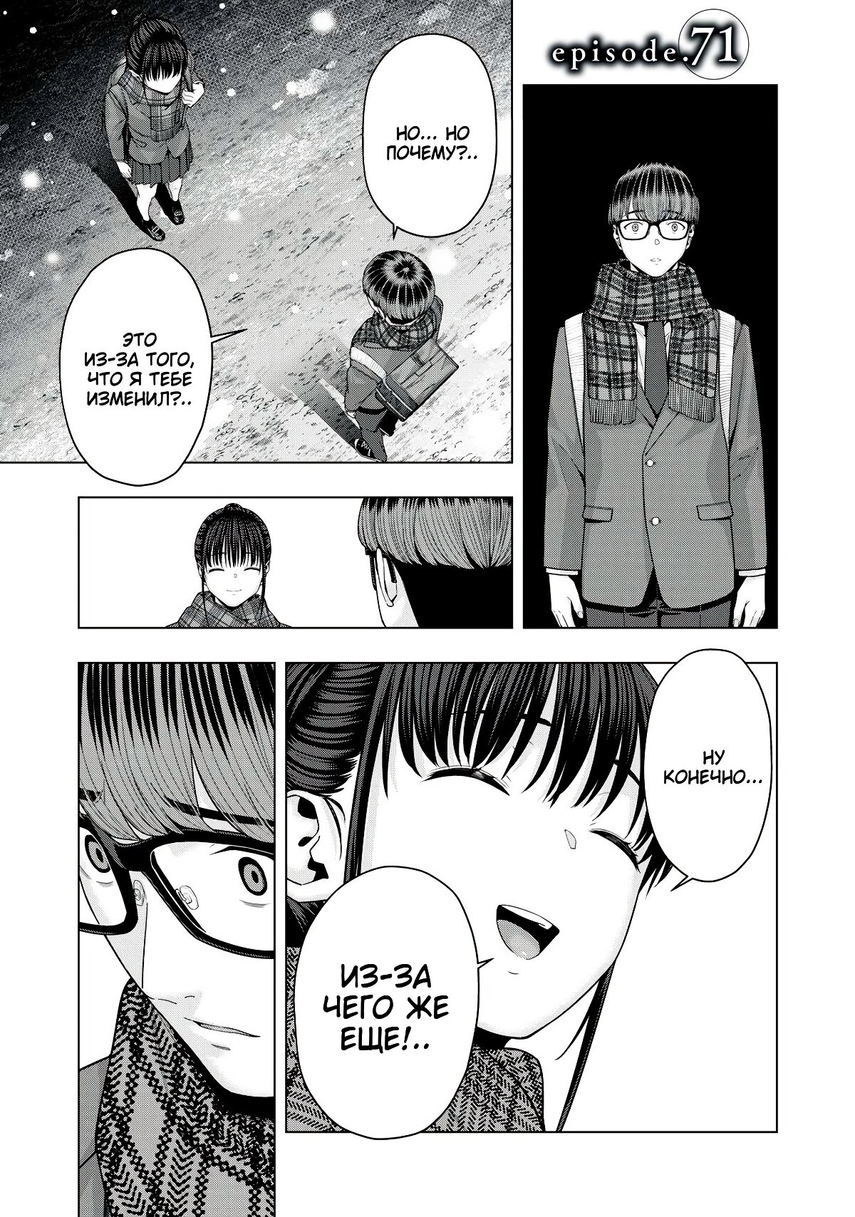 Манга Моя похотливая подруга - Глава 71 Страница 1