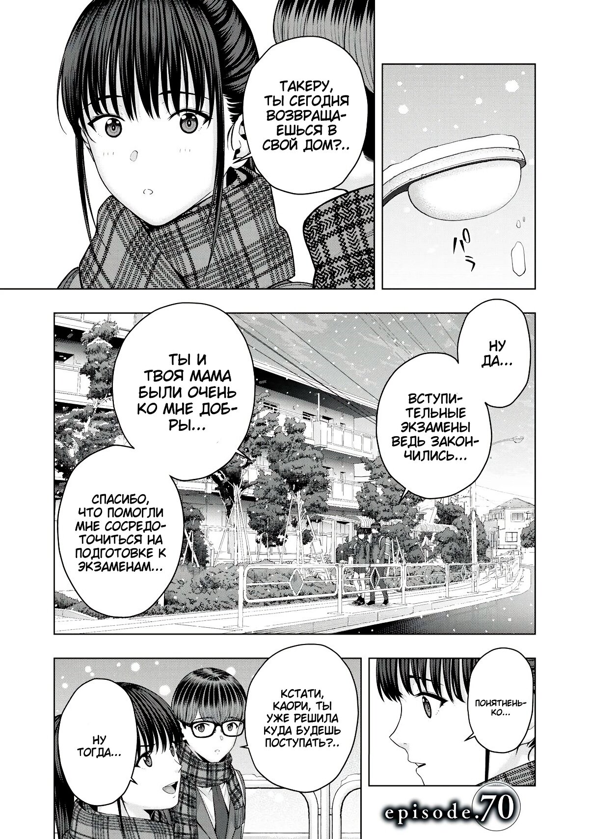 Манга Моя похотливая подруга - Глава 70 Страница 1