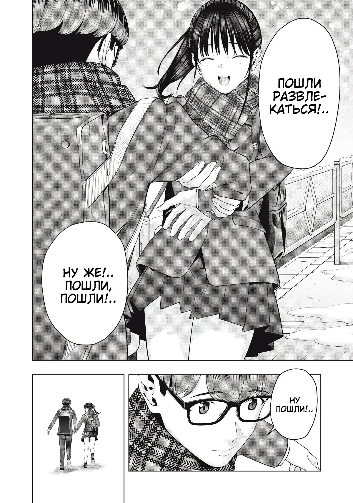 Манга Моя похотливая подруга - Глава 70 Страница 2