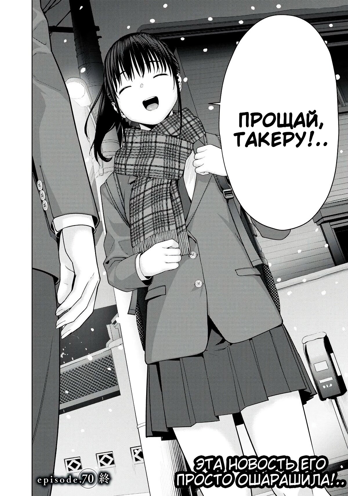 Манга Моя похотливая подруга - Глава 70 Страница 8