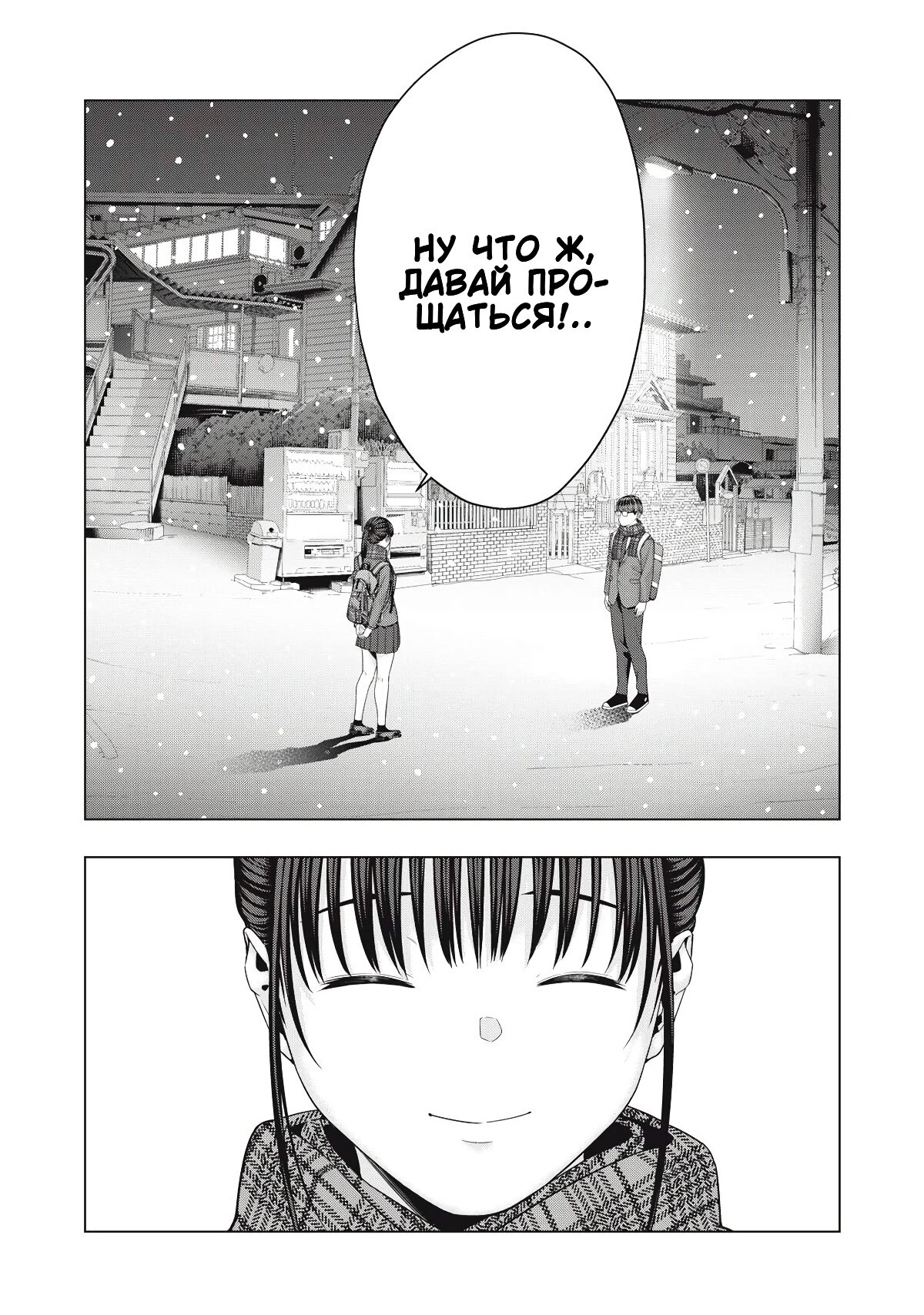 Манга Моя похотливая подруга - Глава 70 Страница 6