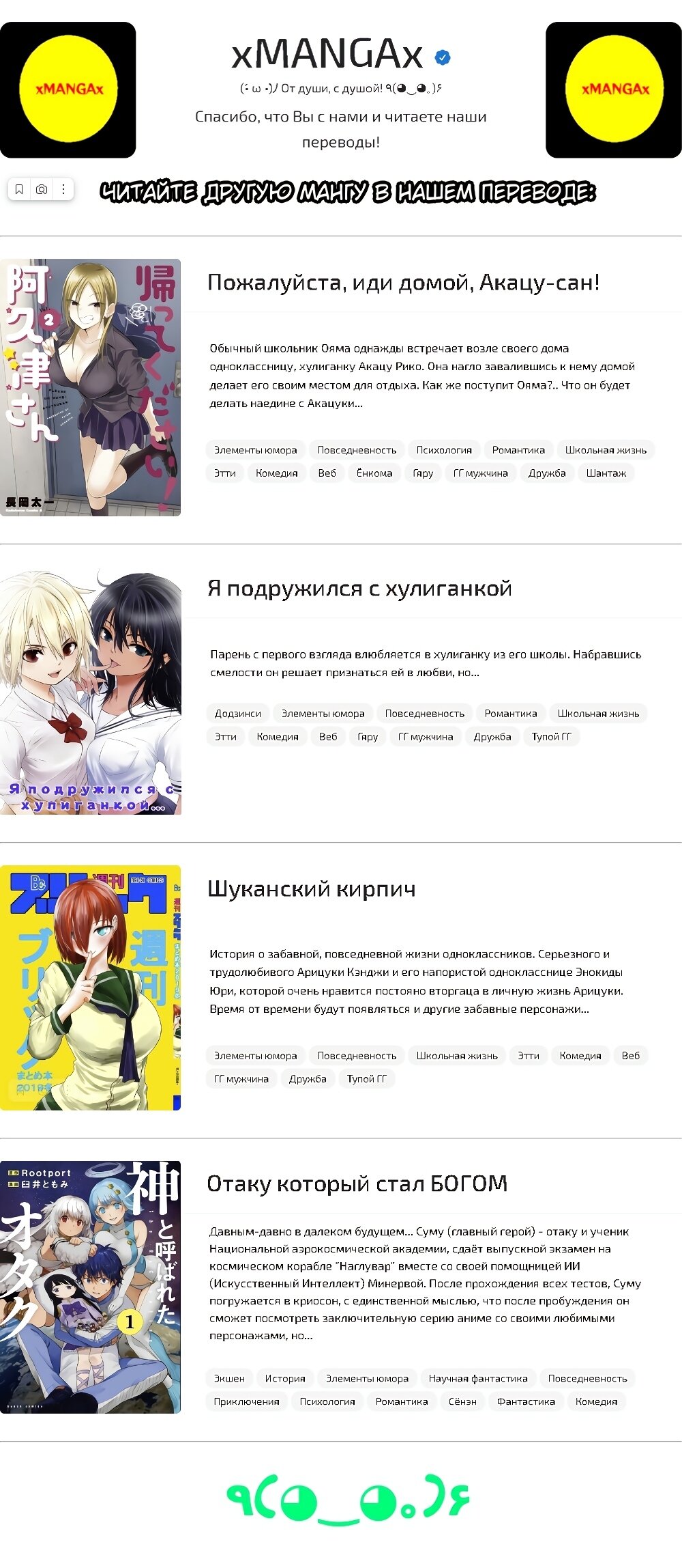 Манга Моя похотливая подруга - Глава 69 Страница 9