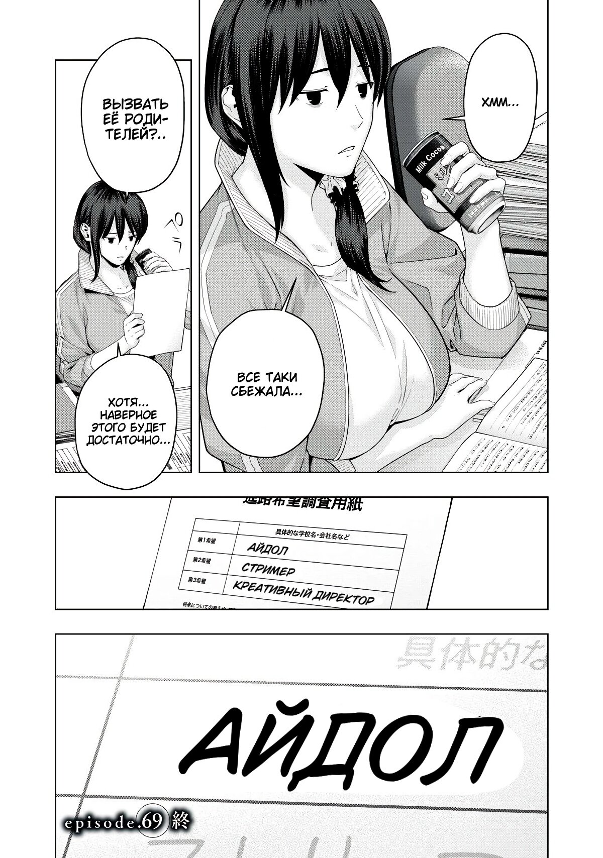 Манга Моя похотливая подруга - Глава 69 Страница 8