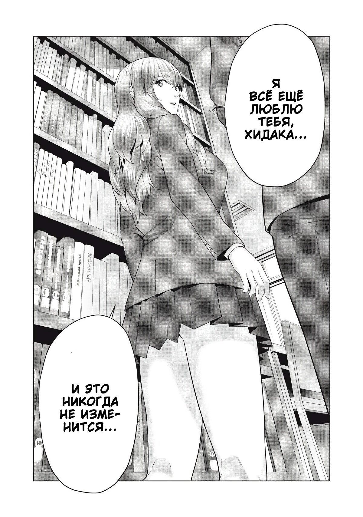 Манга Моя похотливая подруга - Глава 69 Страница 6