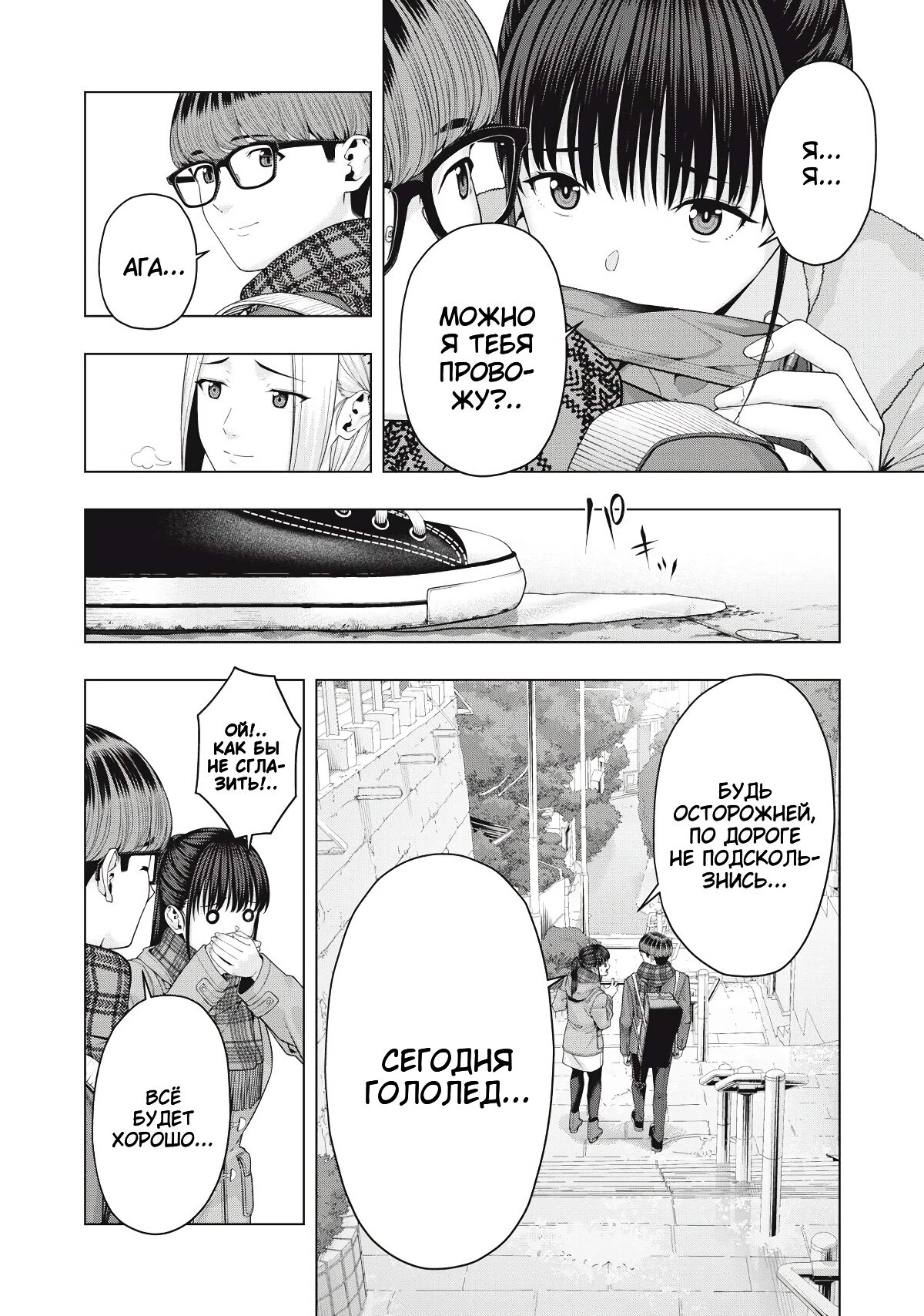 Манга Моя похотливая подруга - Глава 68 Страница 4