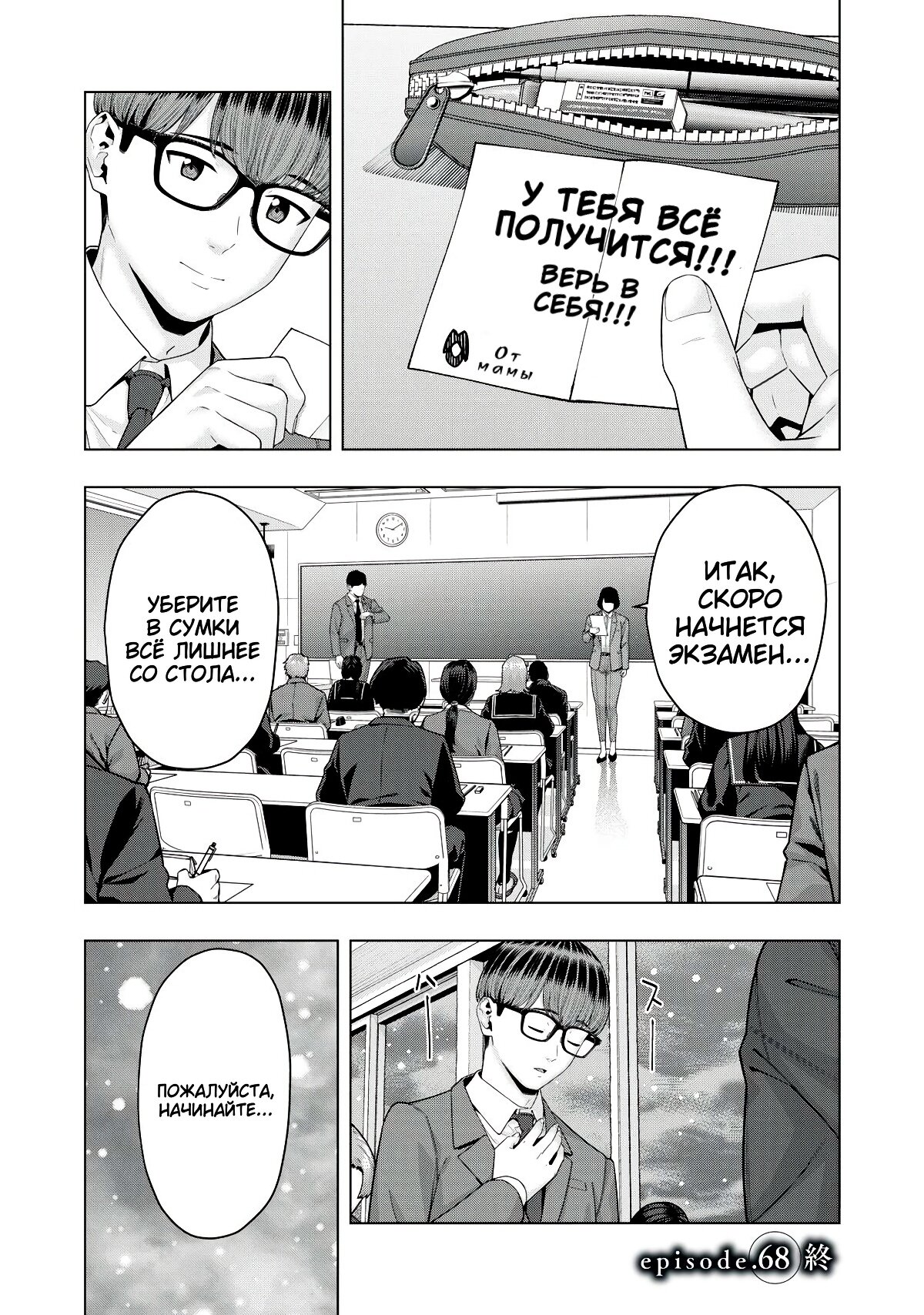 Манга Моя похотливая подруга - Глава 68 Страница 8