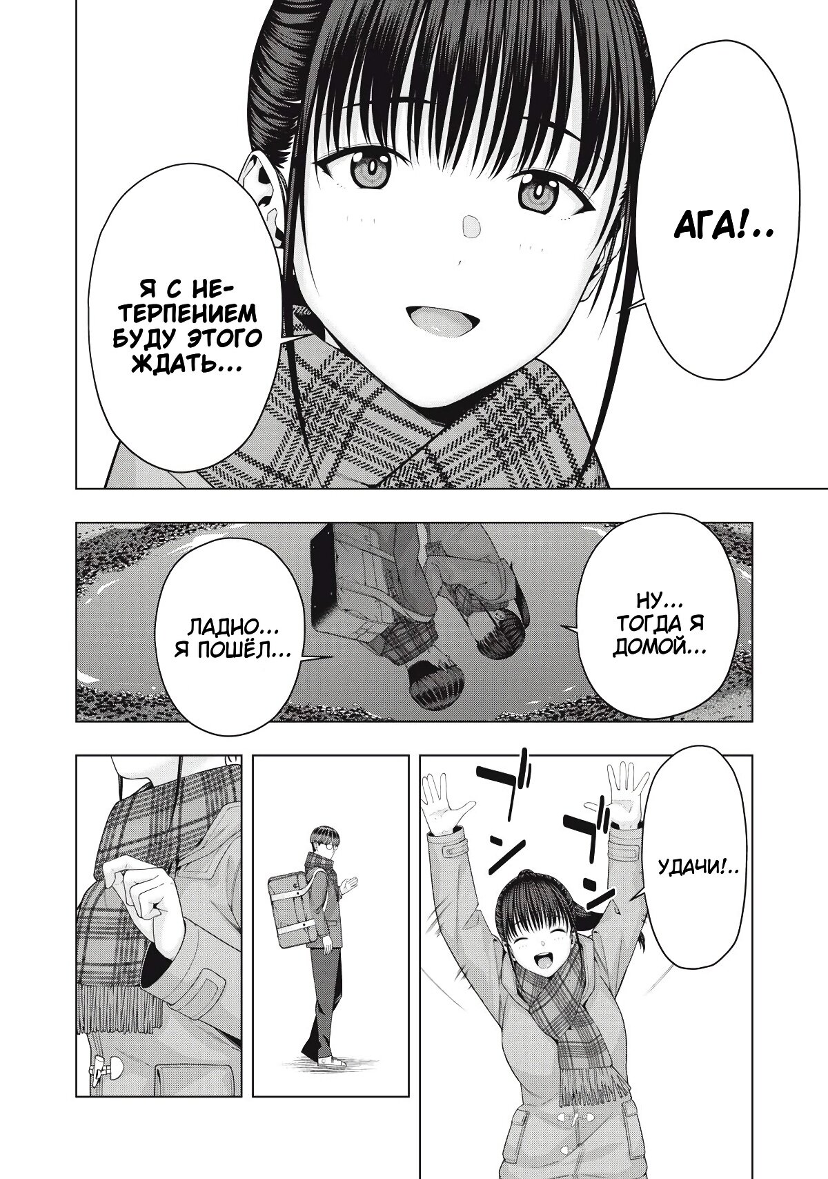 Манга Моя похотливая подруга - Глава 68 Страница 6