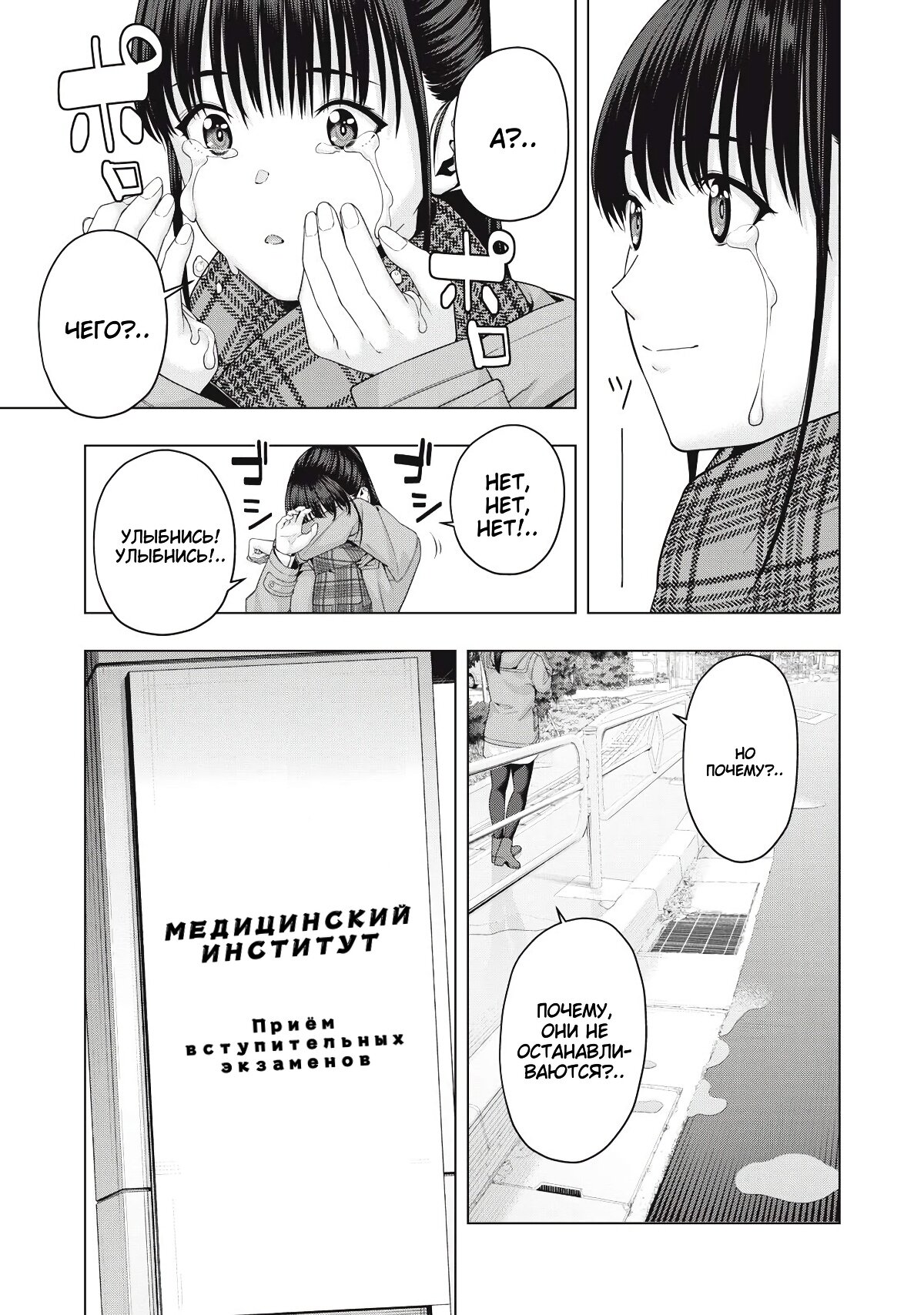 Манга Моя похотливая подруга - Глава 68 Страница 7