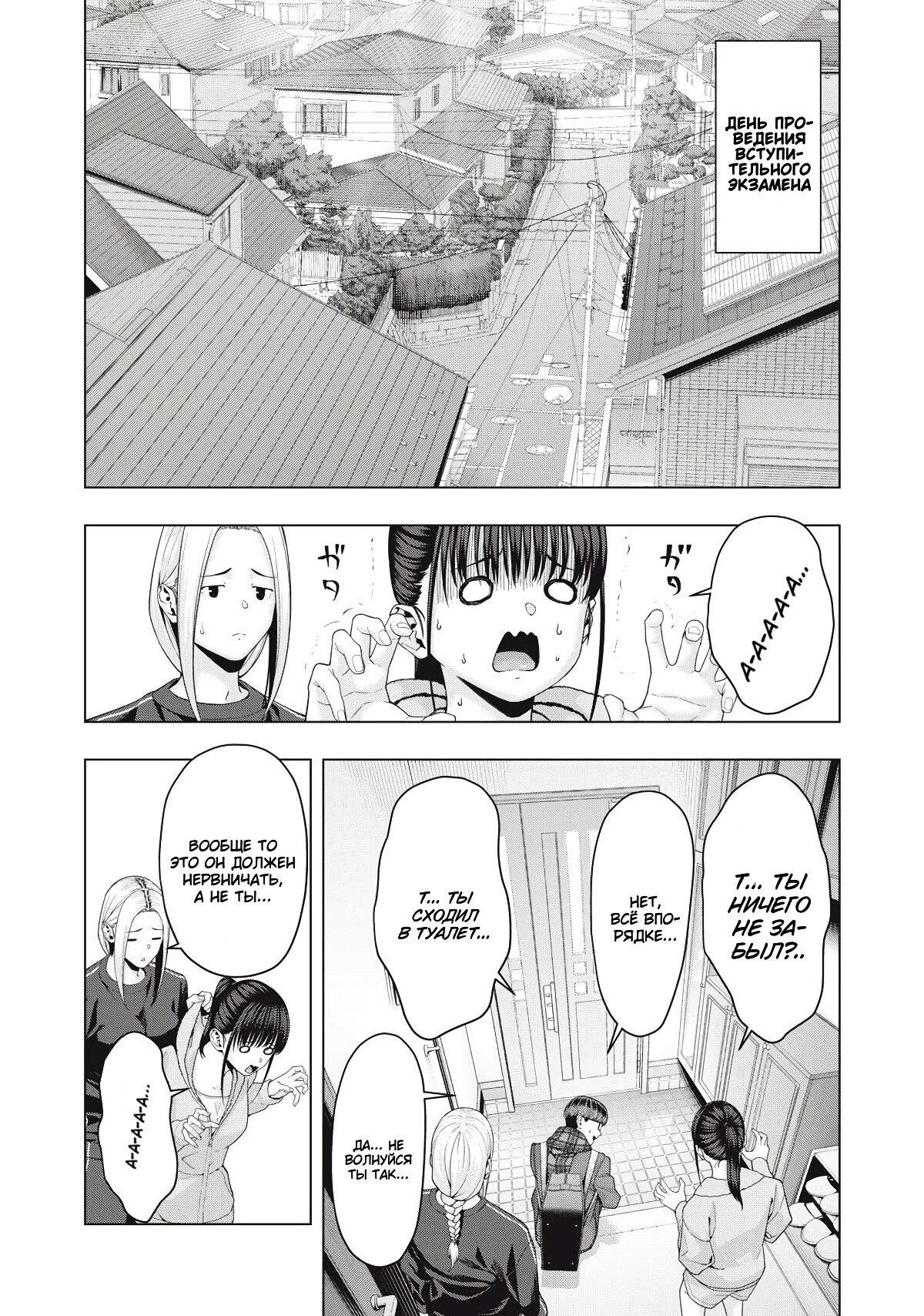 Манга Моя похотливая подруга - Глава 68 Страница 2