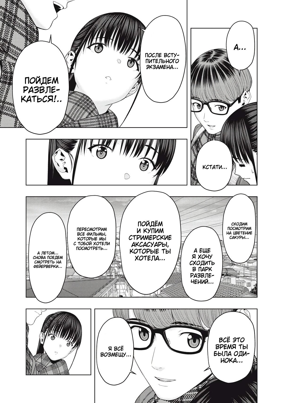 Манга Моя похотливая подруга - Глава 68 Страница 5