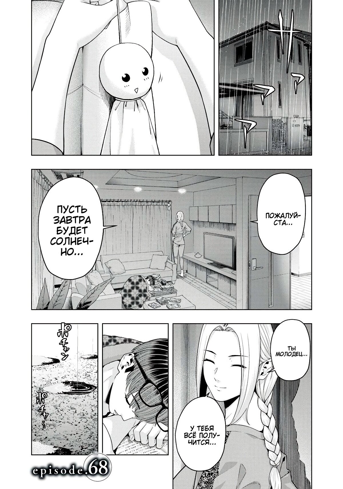 Манга Моя похотливая подруга - Глава 68 Страница 1