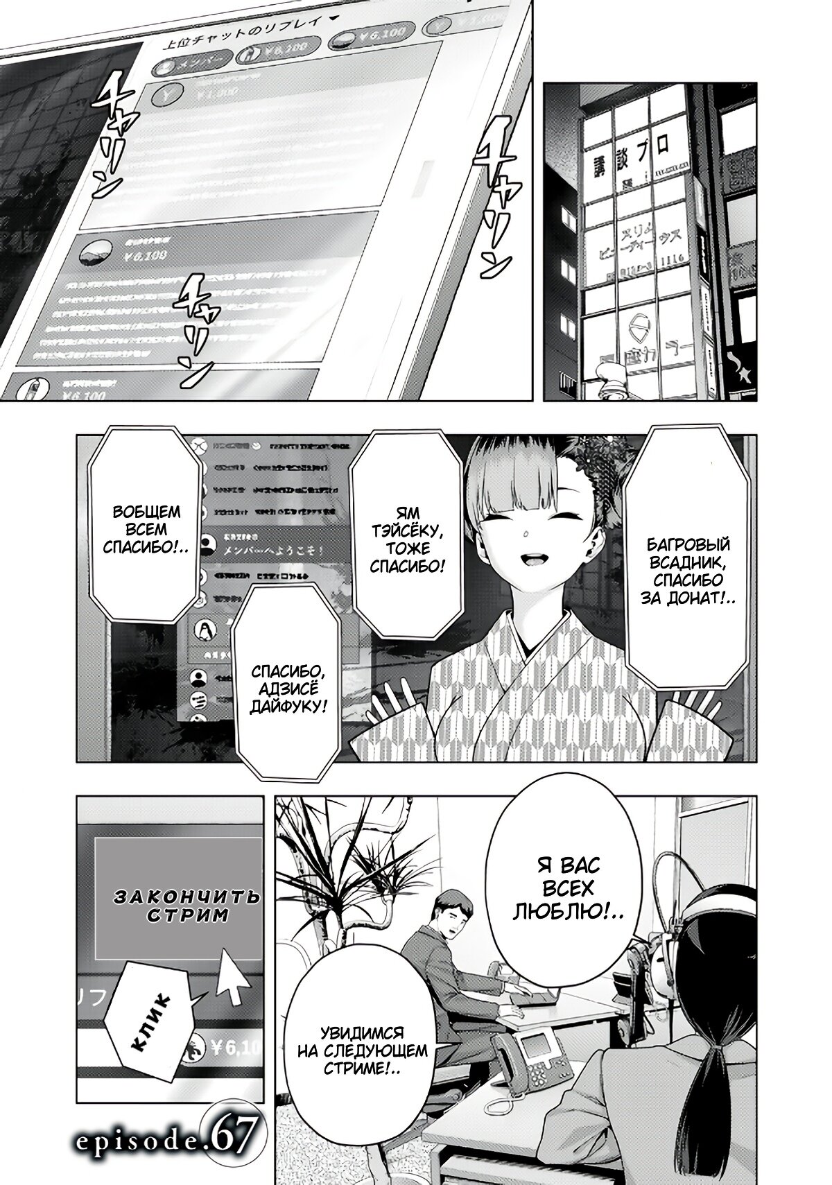 Манга Моя похотливая подруга - Глава 67 Страница 1