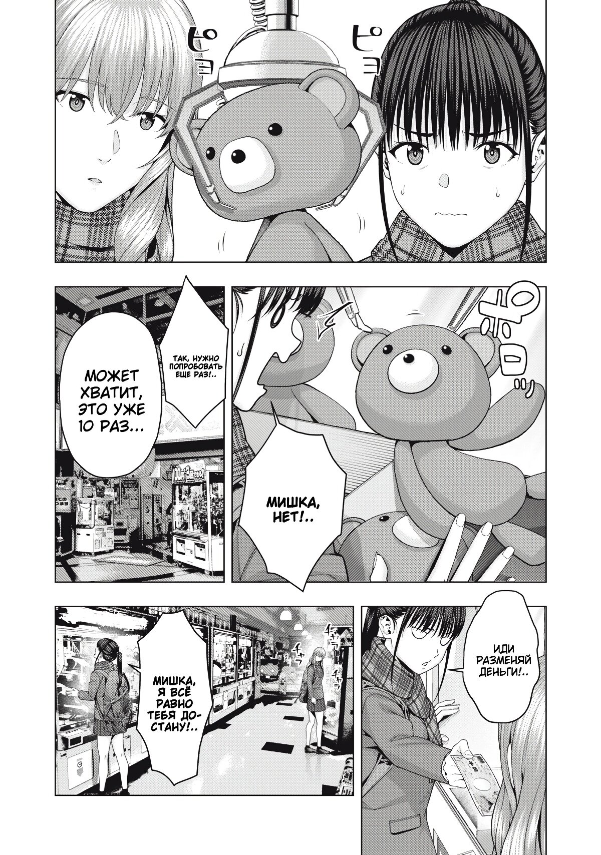 Манга Моя похотливая подруга - Глава 67 Страница 4