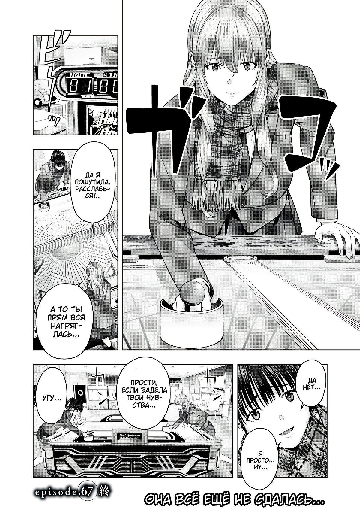 Манга Моя похотливая подруга - Глава 67 Страница 8