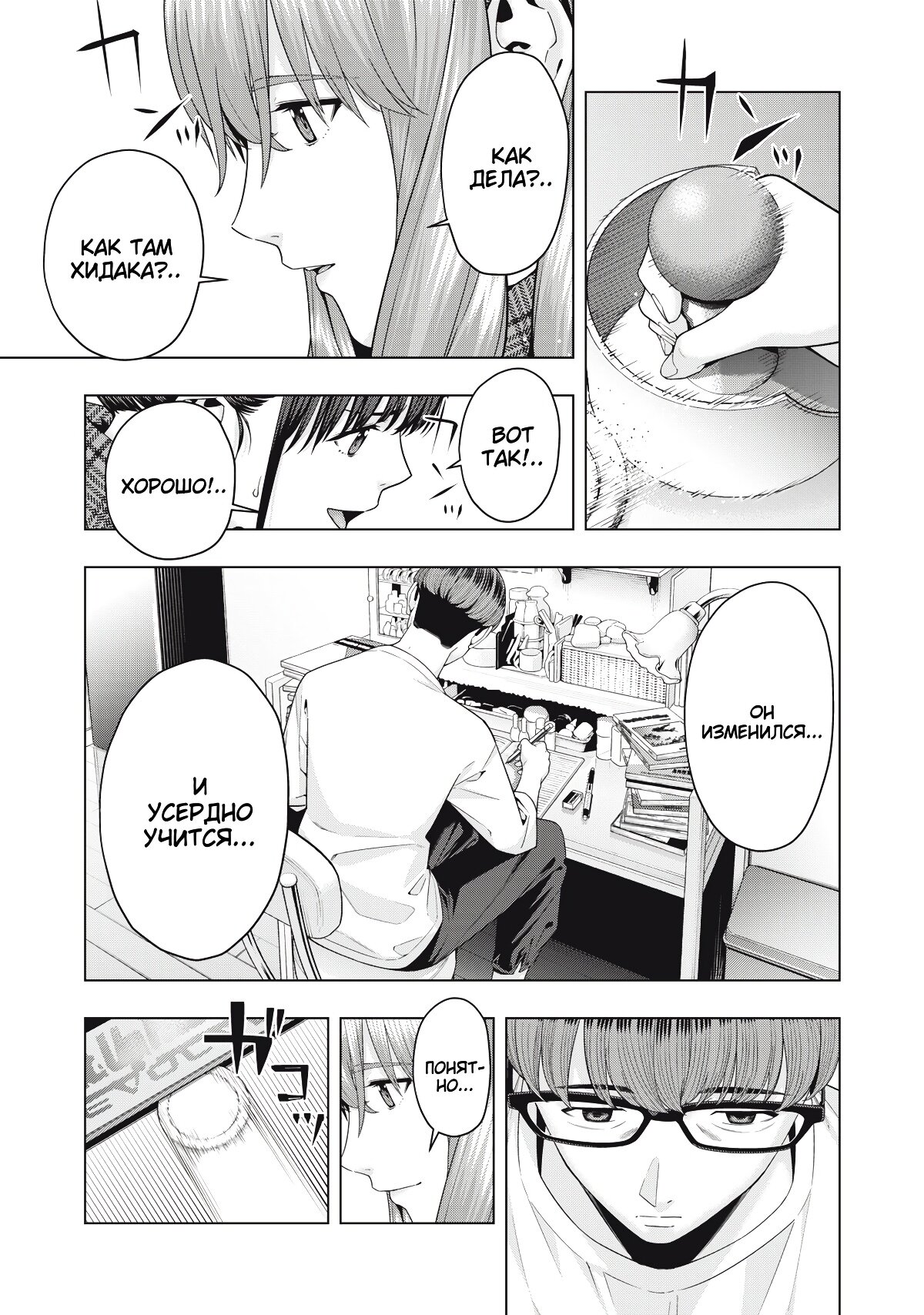 Манга Моя похотливая подруга - Глава 67 Страница 5