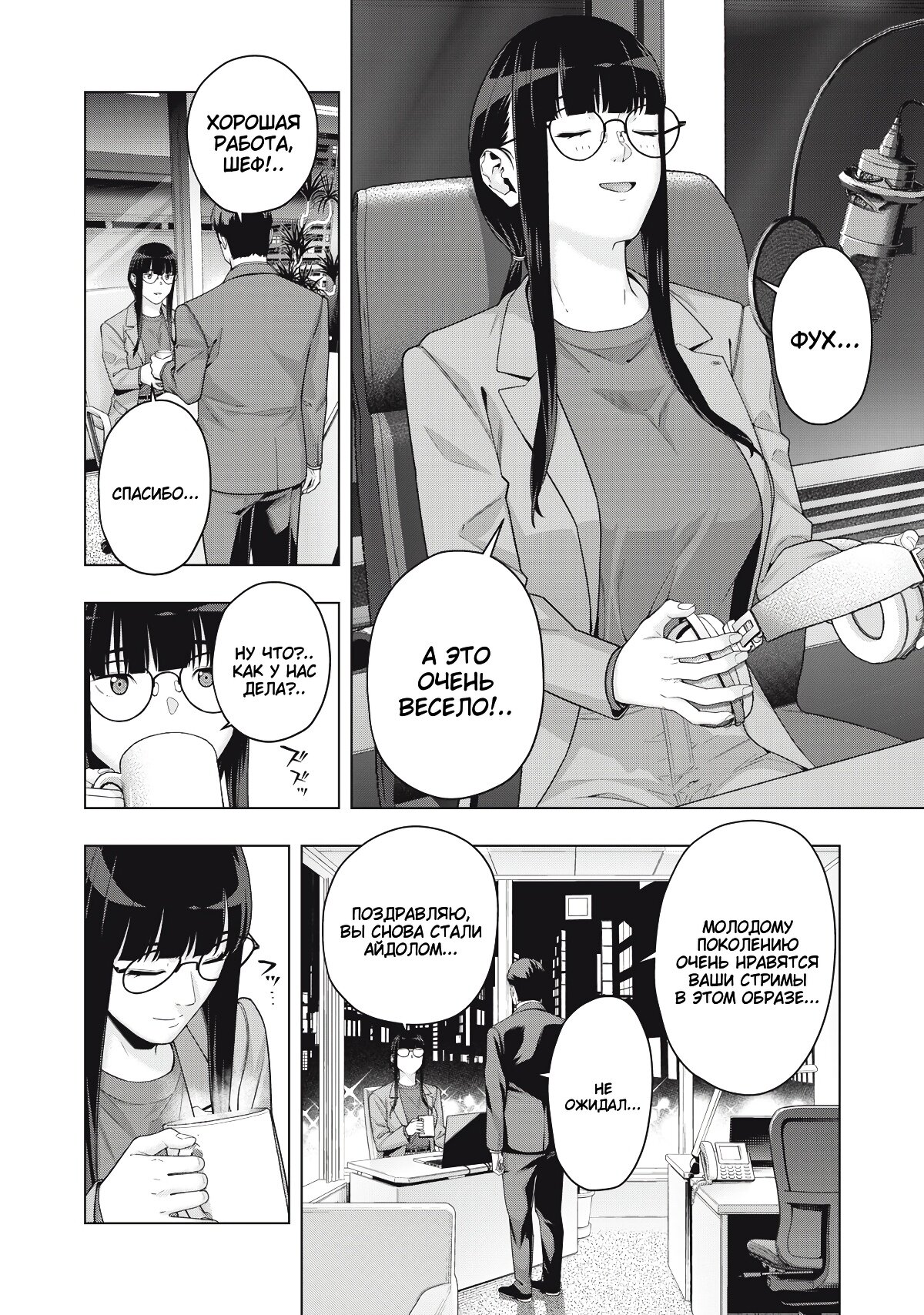 Манга Моя похотливая подруга - Глава 67 Страница 2