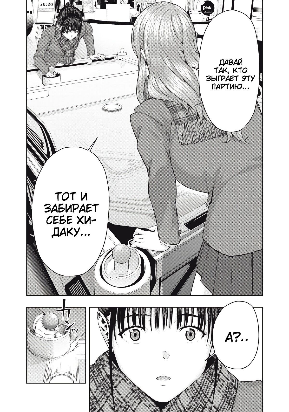 Манга Моя похотливая подруга - Глава 67 Страница 7