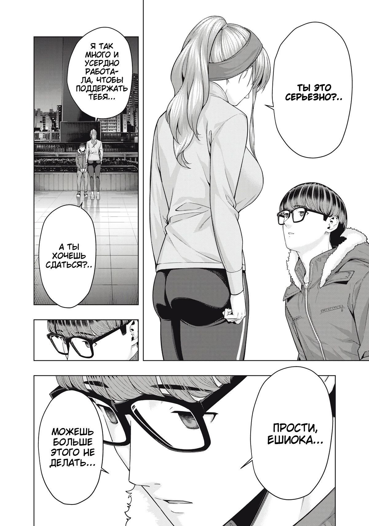 Манга Моя похотливая подруга - Глава 66 Страница 4