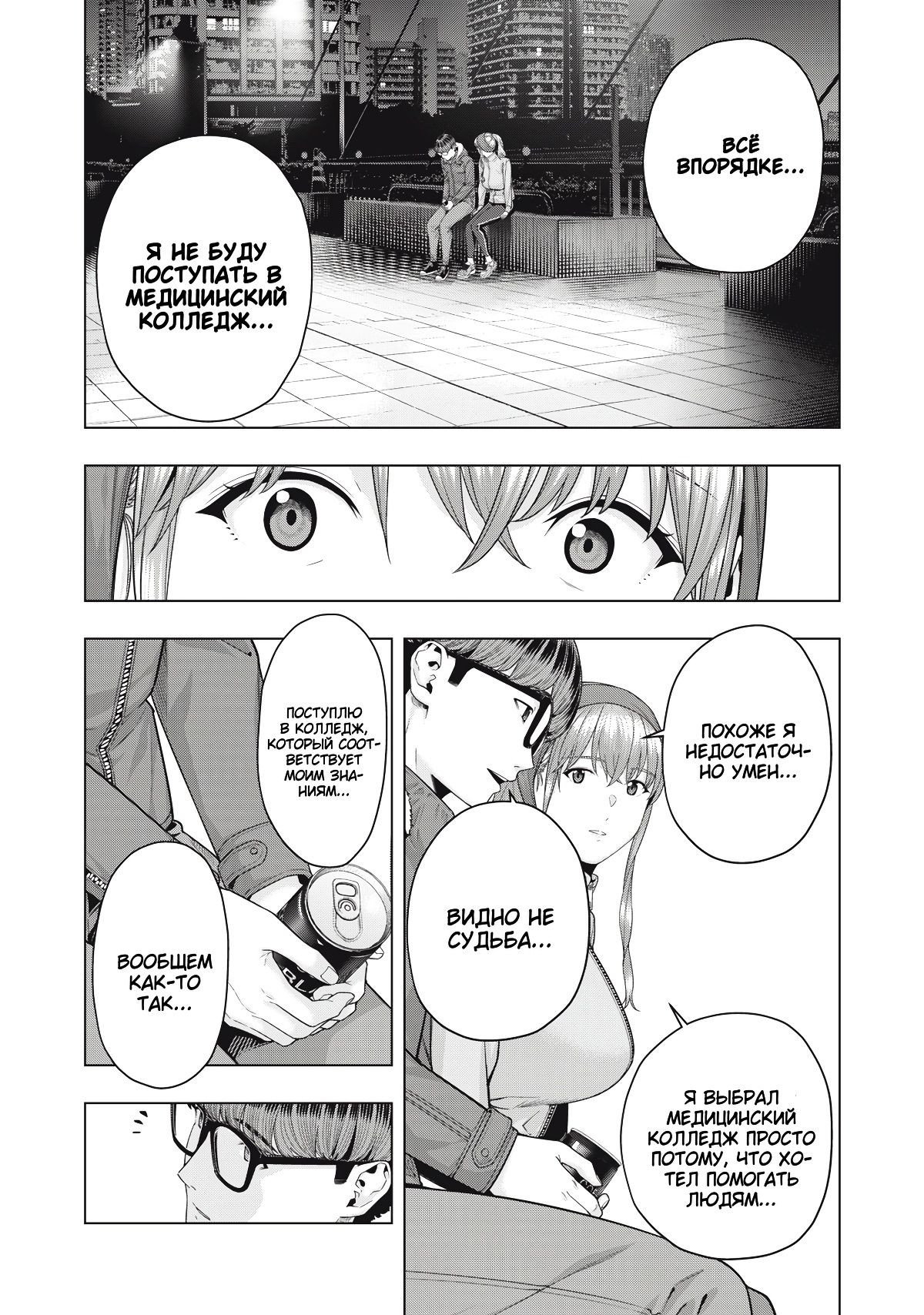 Манга Моя похотливая подруга - Глава 66 Страница 3