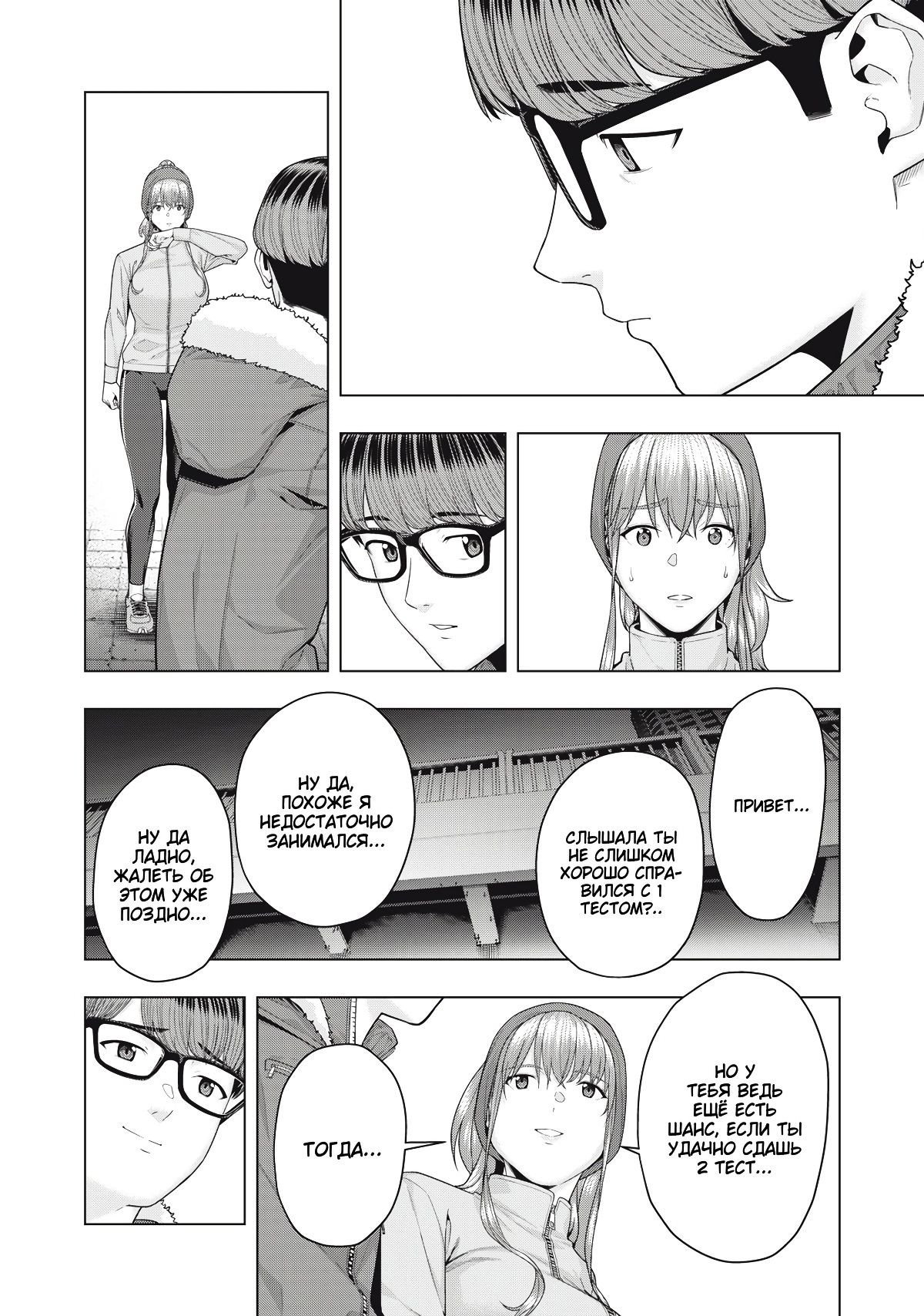 Манга Моя похотливая подруга - Глава 66 Страница 2