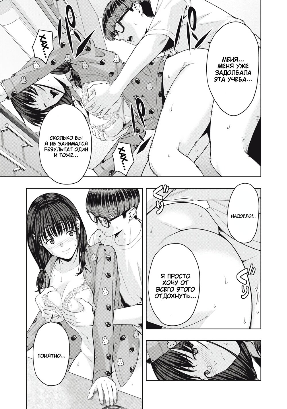 Манга Моя похотливая подруга - Глава 65 Страница 3