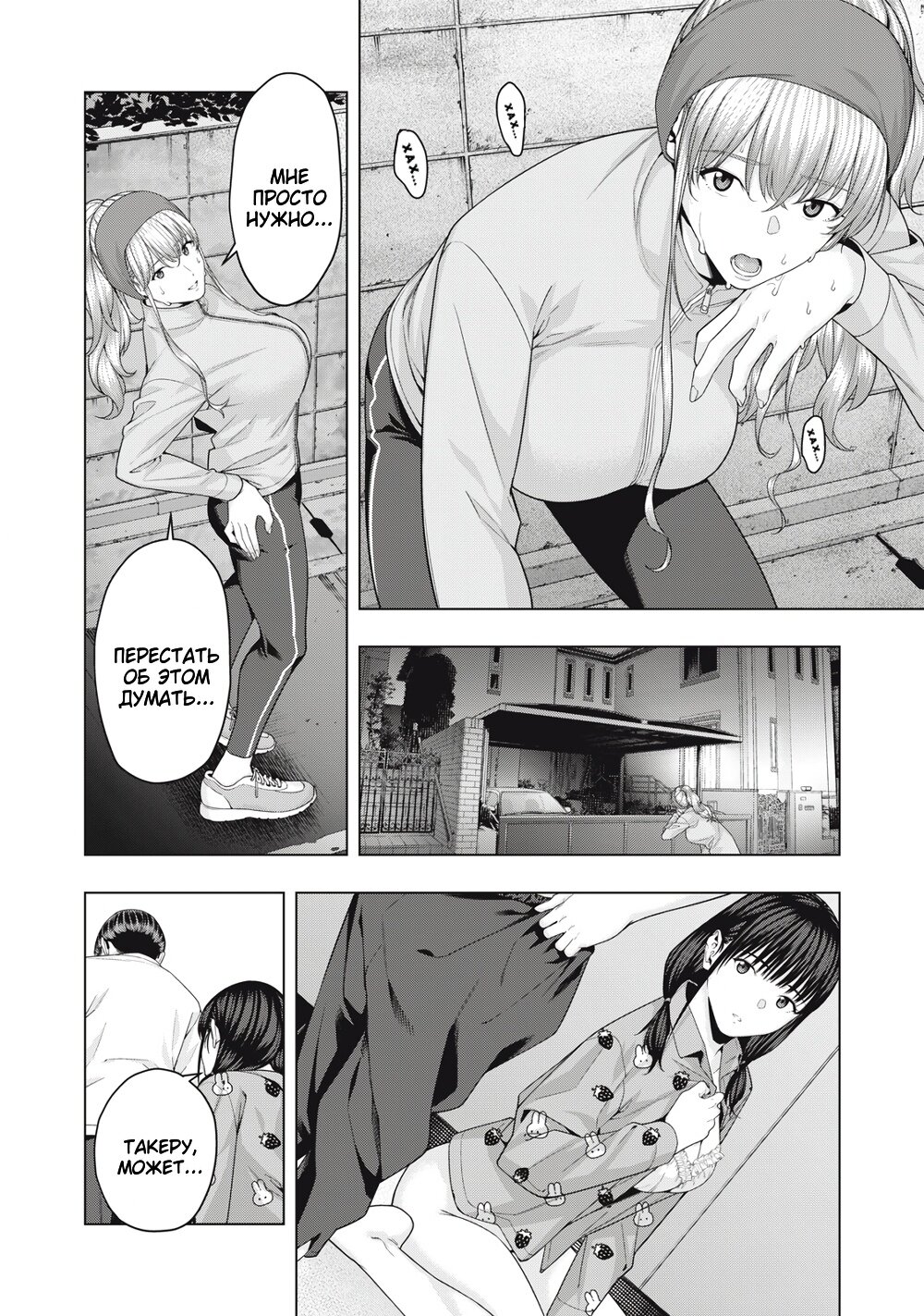 Манга Моя похотливая подруга - Глава 65 Страница 6