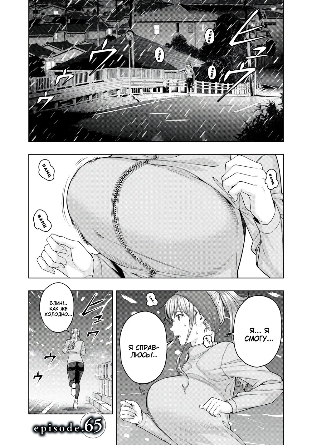 Манга Моя похотливая подруга - Глава 65 Страница 1