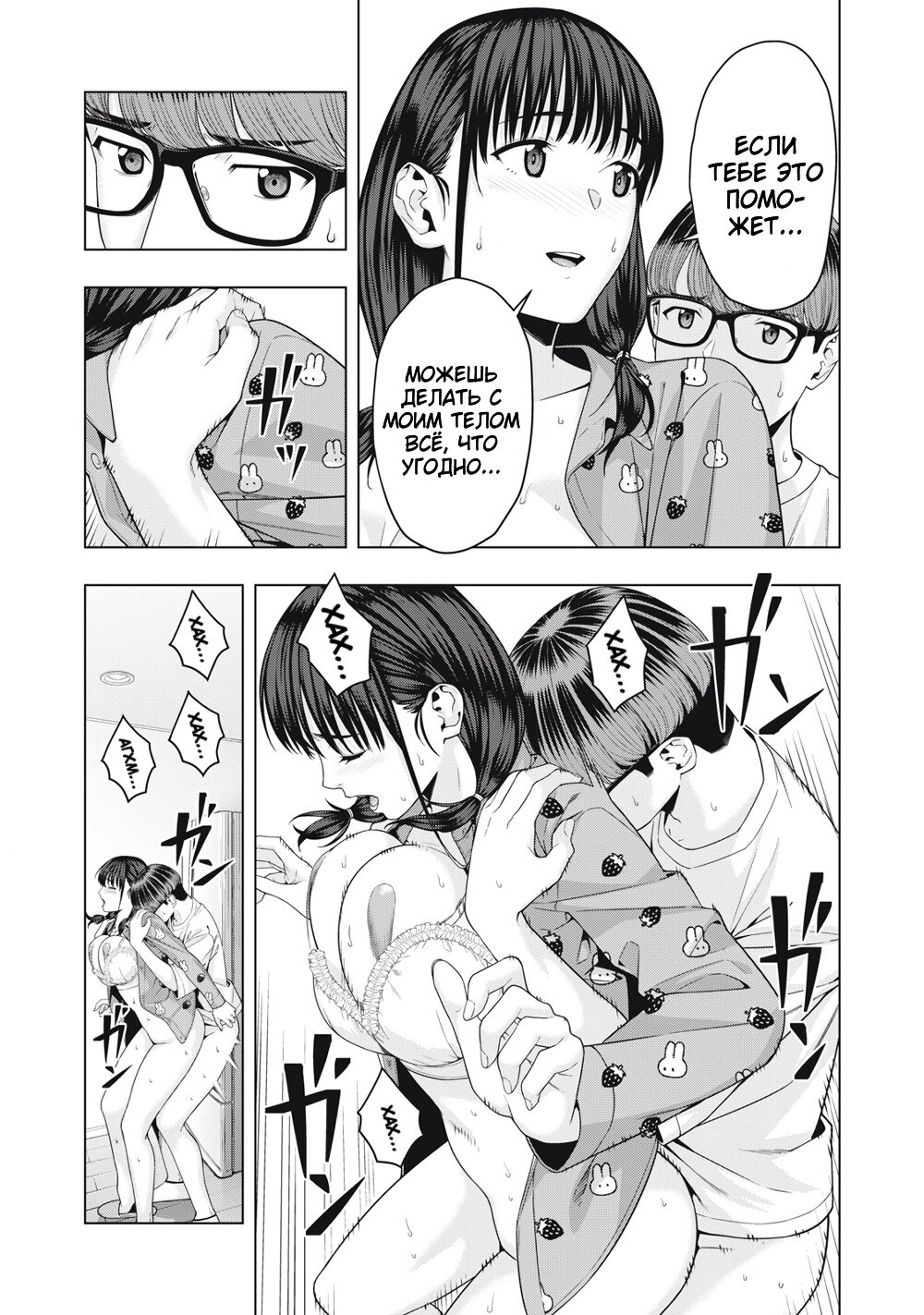 Манга Моя похотливая подруга - Глава 65 Страница 4