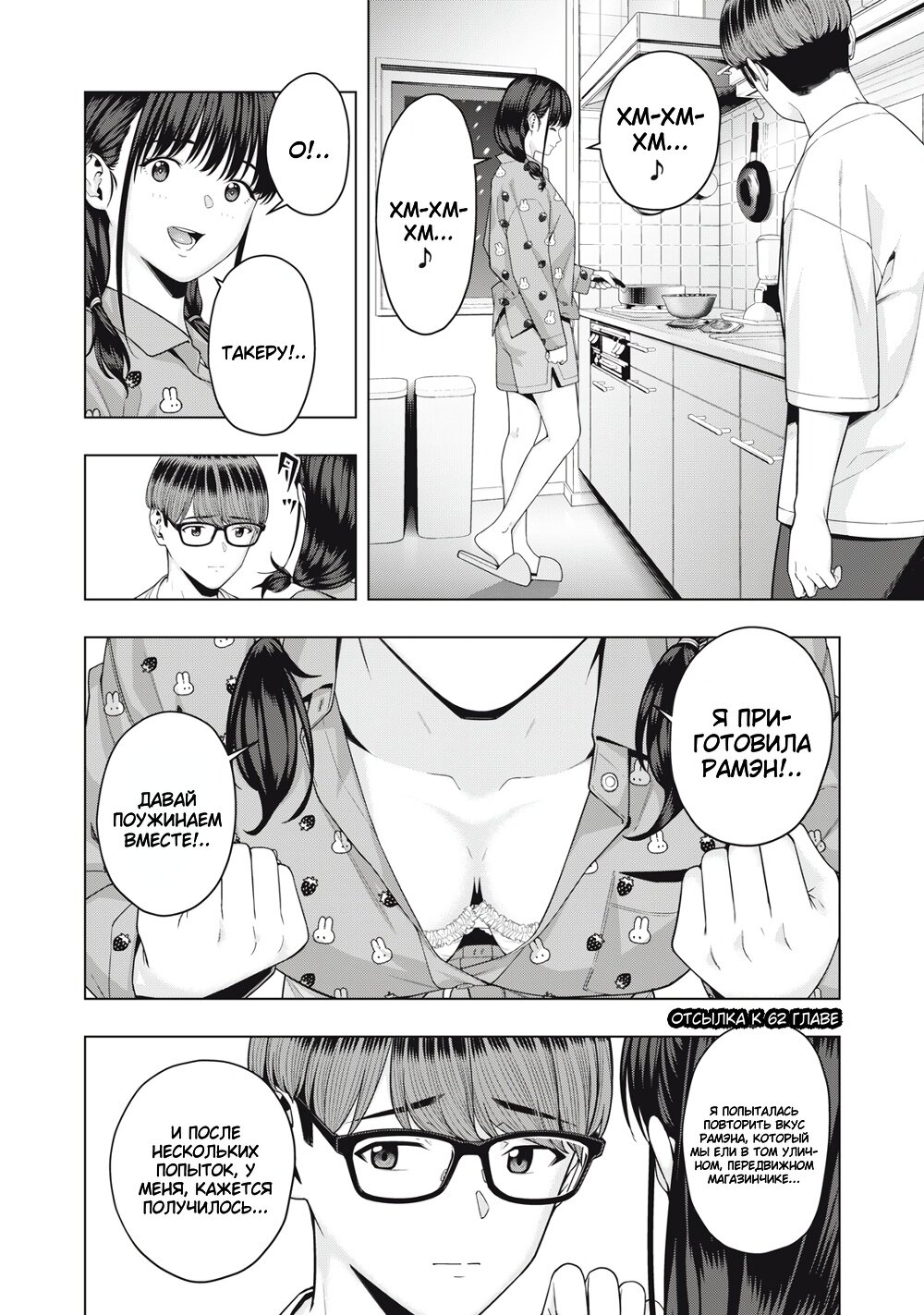 Манга Моя похотливая подруга - Глава 64 Страница 6