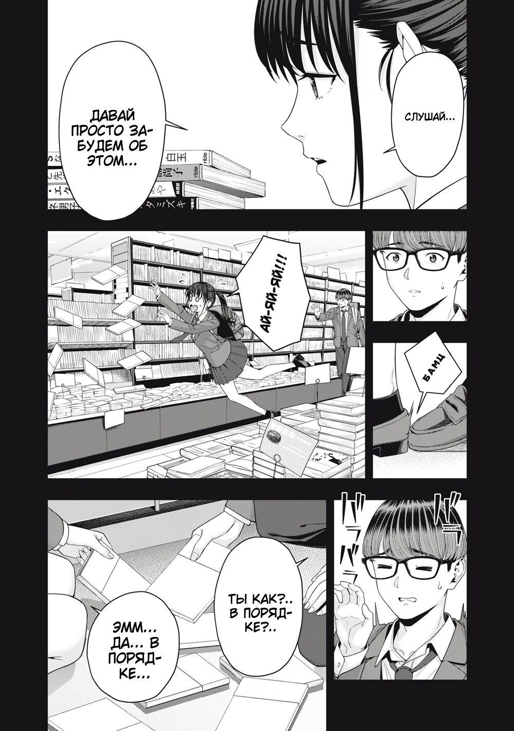 Манга Моя похотливая подруга - Глава 64 Страница 3