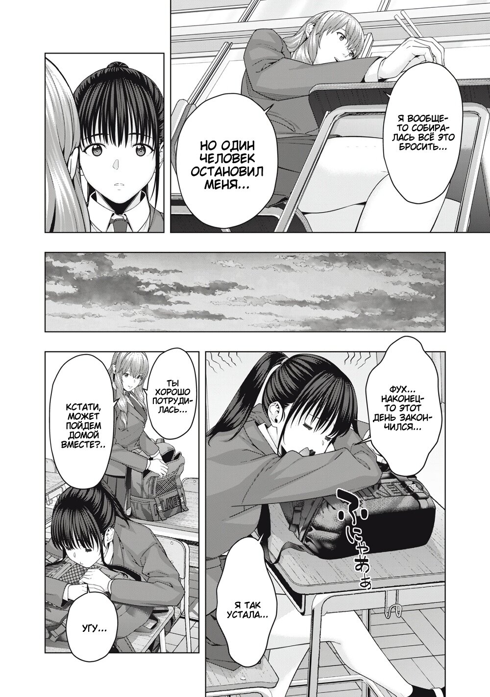 Манга Моя похотливая подруга - Глава 63 Страница 4