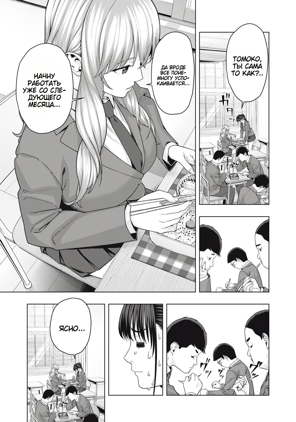 Манга Моя похотливая подруга - Глава 63 Страница 3