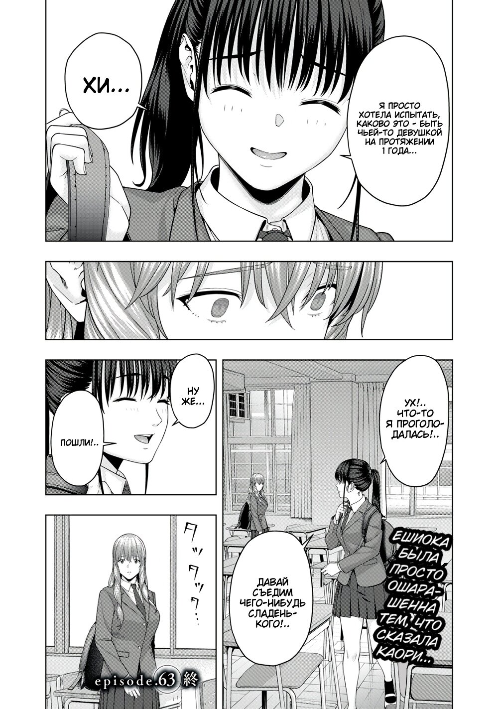 Манга Моя похотливая подруга - Глава 63 Страница 8