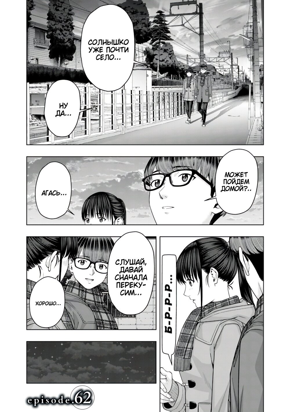 Манга Моя похотливая подруга - Глава 62 Страница 1