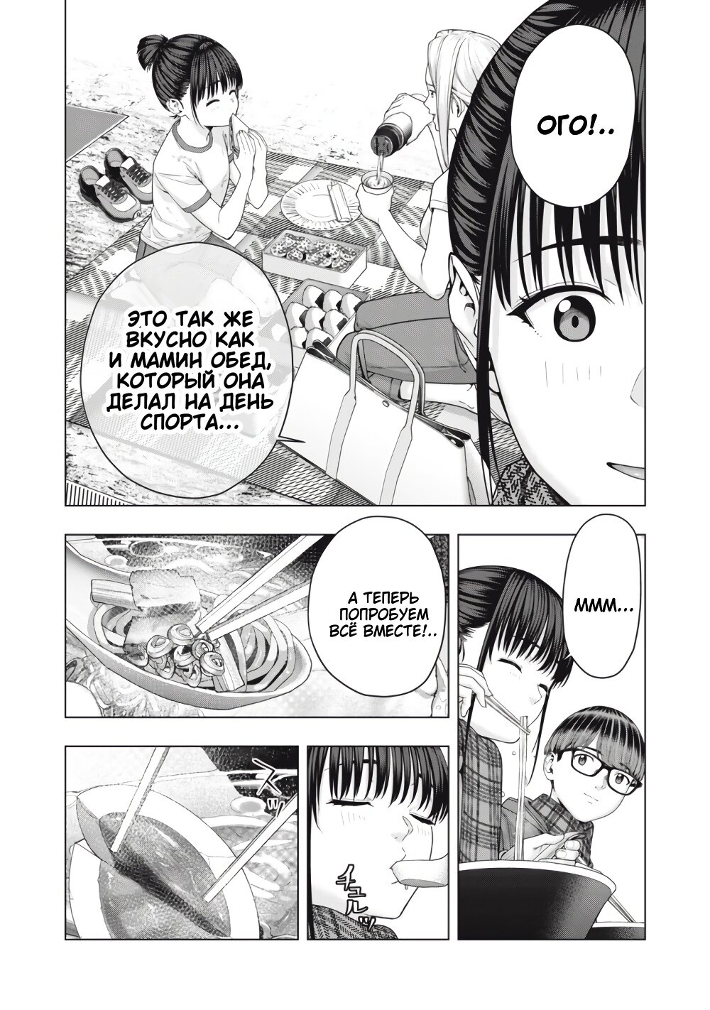 Манга Моя похотливая подруга - Глава 62 Страница 5