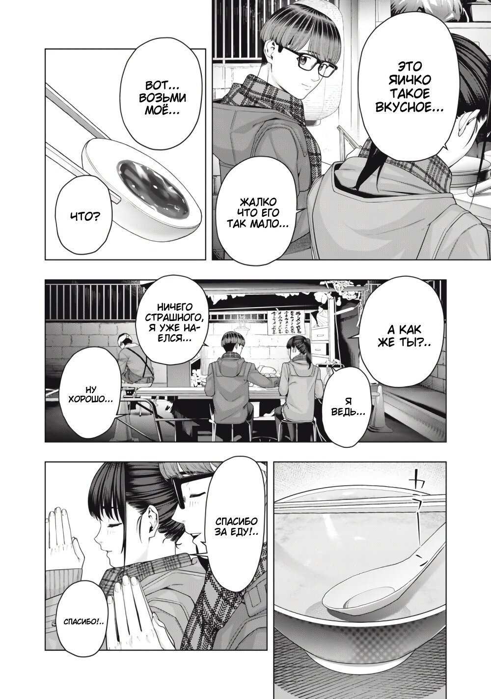 Манга Моя похотливая подруга - Глава 62 Страница 6