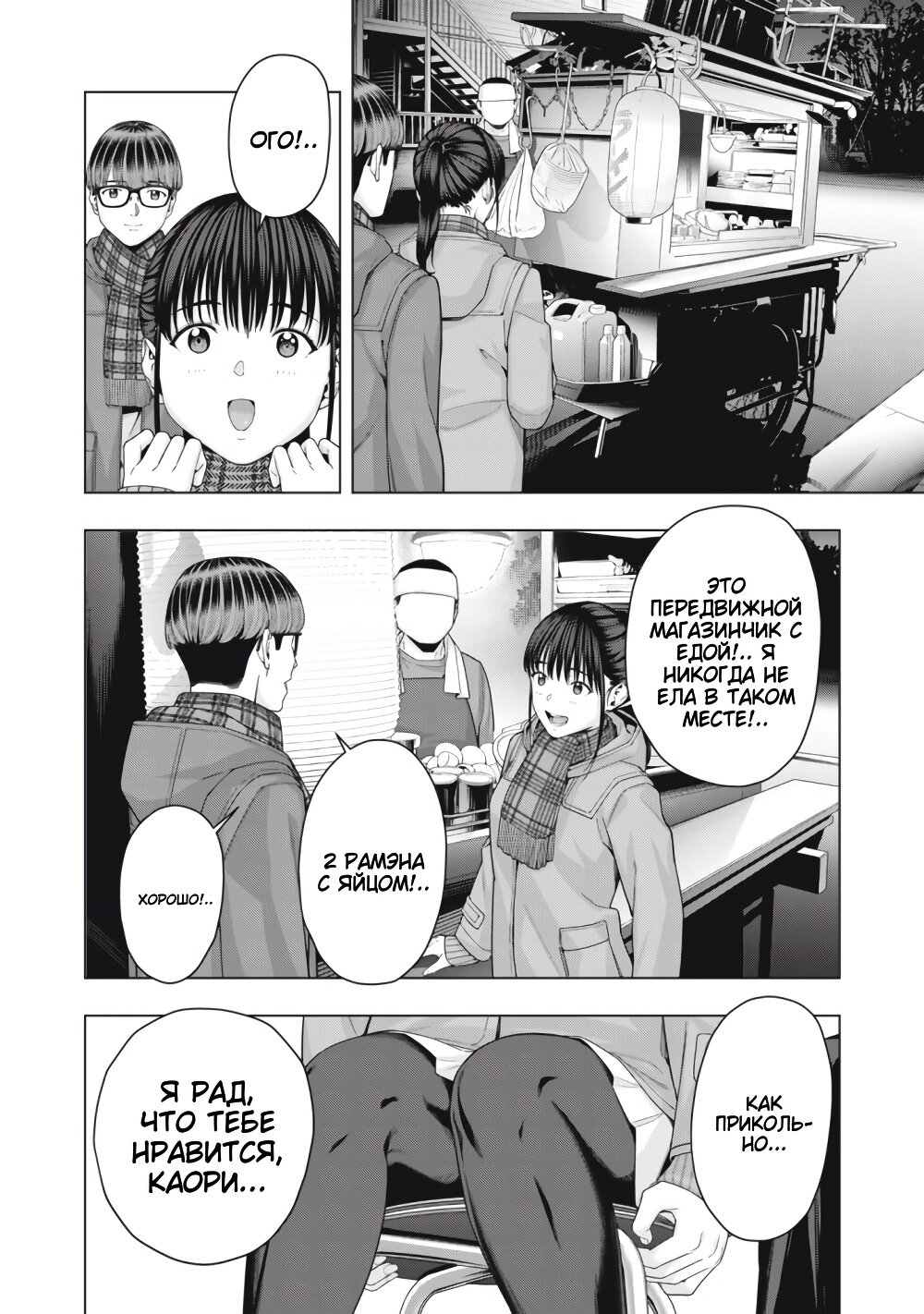 Манга Моя похотливая подруга - Глава 62 Страница 2