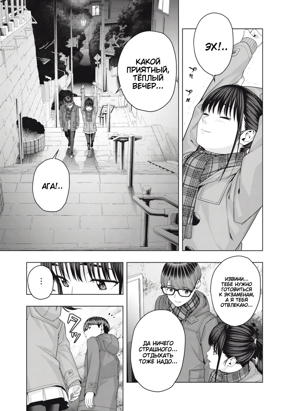 Манга Моя похотливая подруга - Глава 62 Страница 7