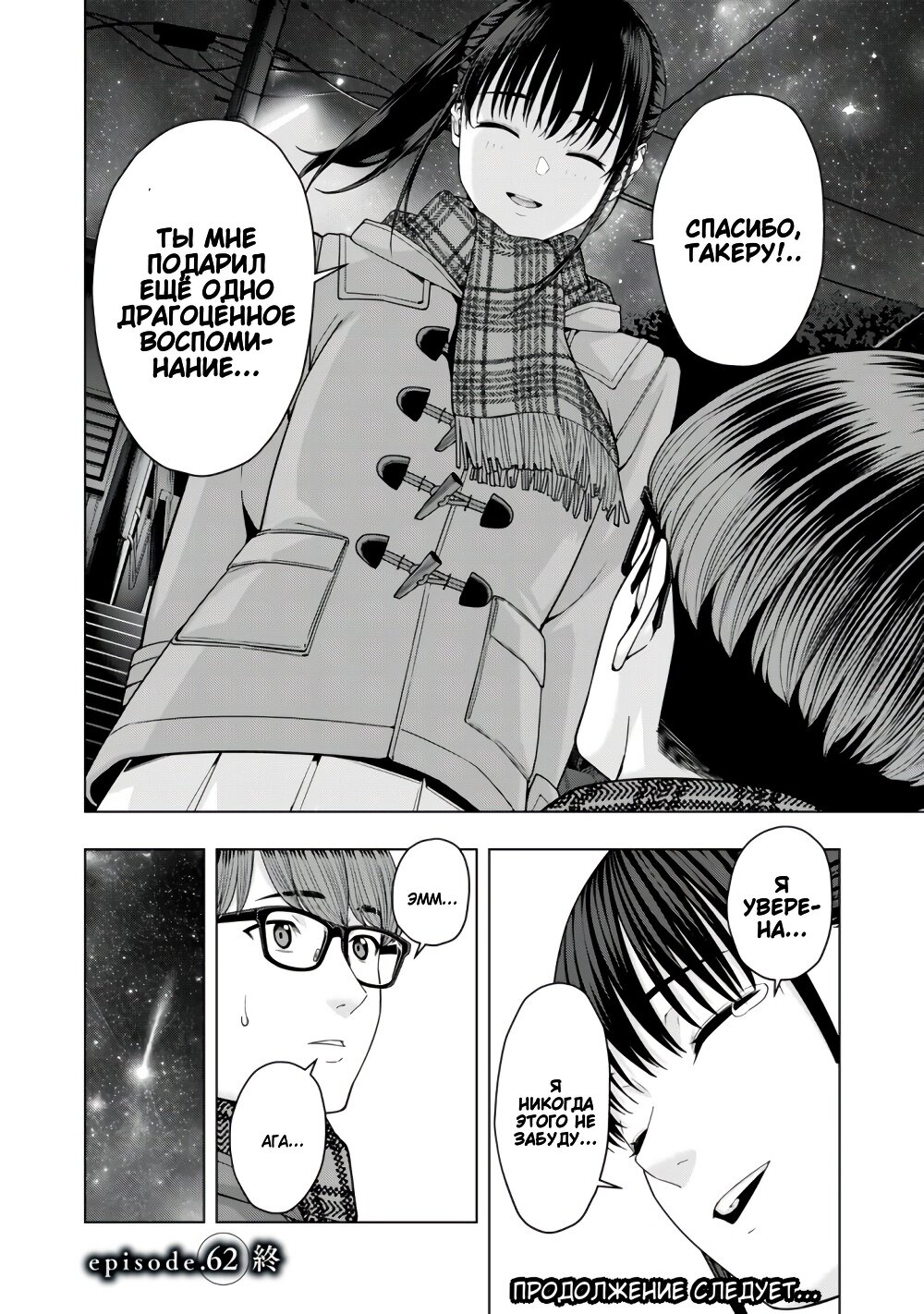 Манга Моя похотливая подруга - Глава 62 Страница 8