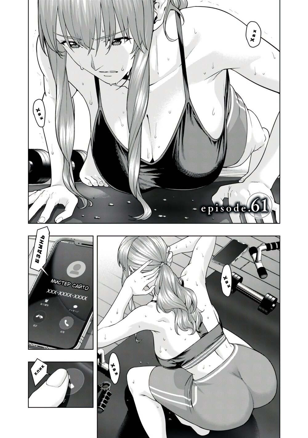 Манга Моя похотливая подруга - Глава 61 Страница 1