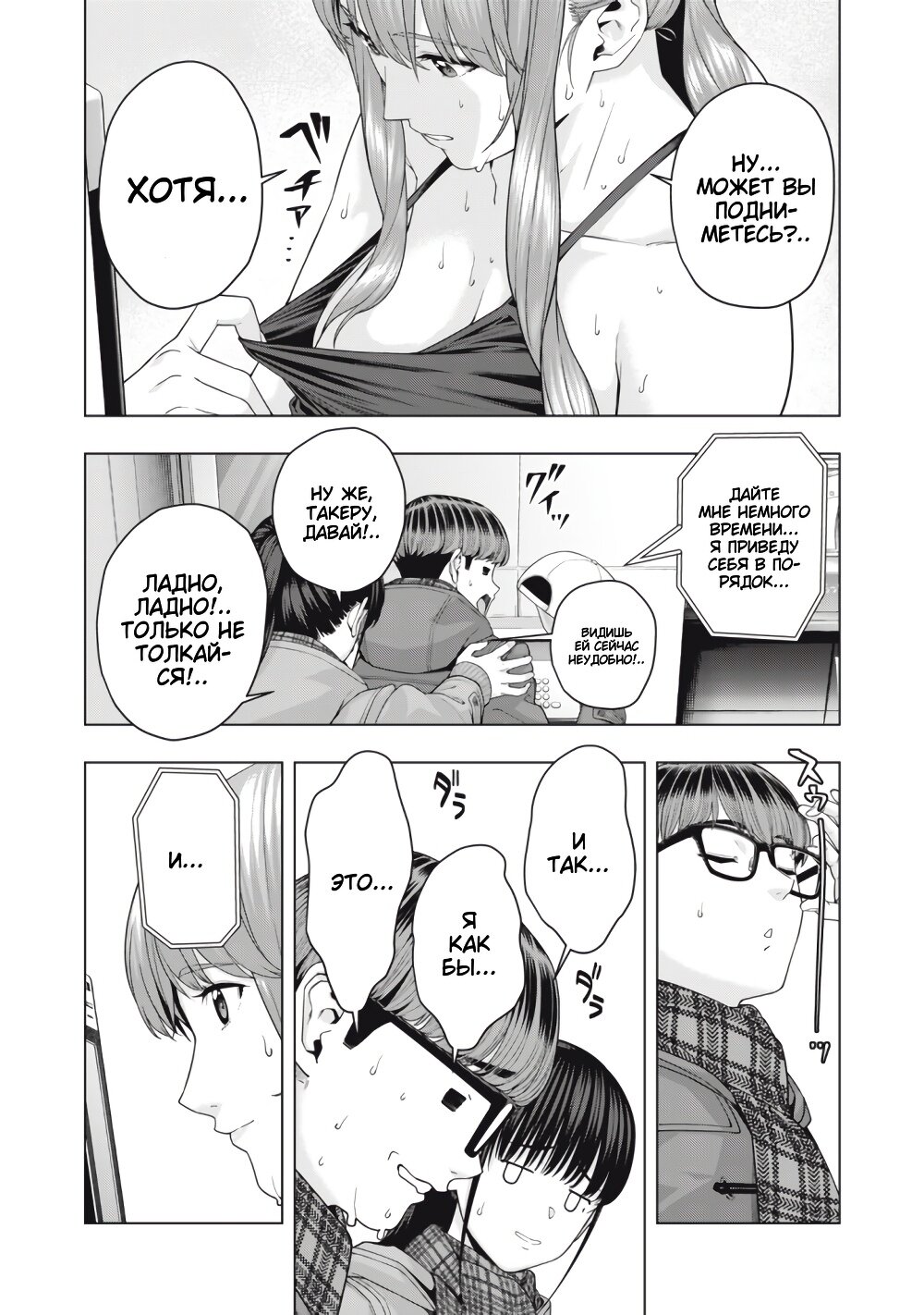 Манга Моя похотливая подруга - Глава 61 Страница 5