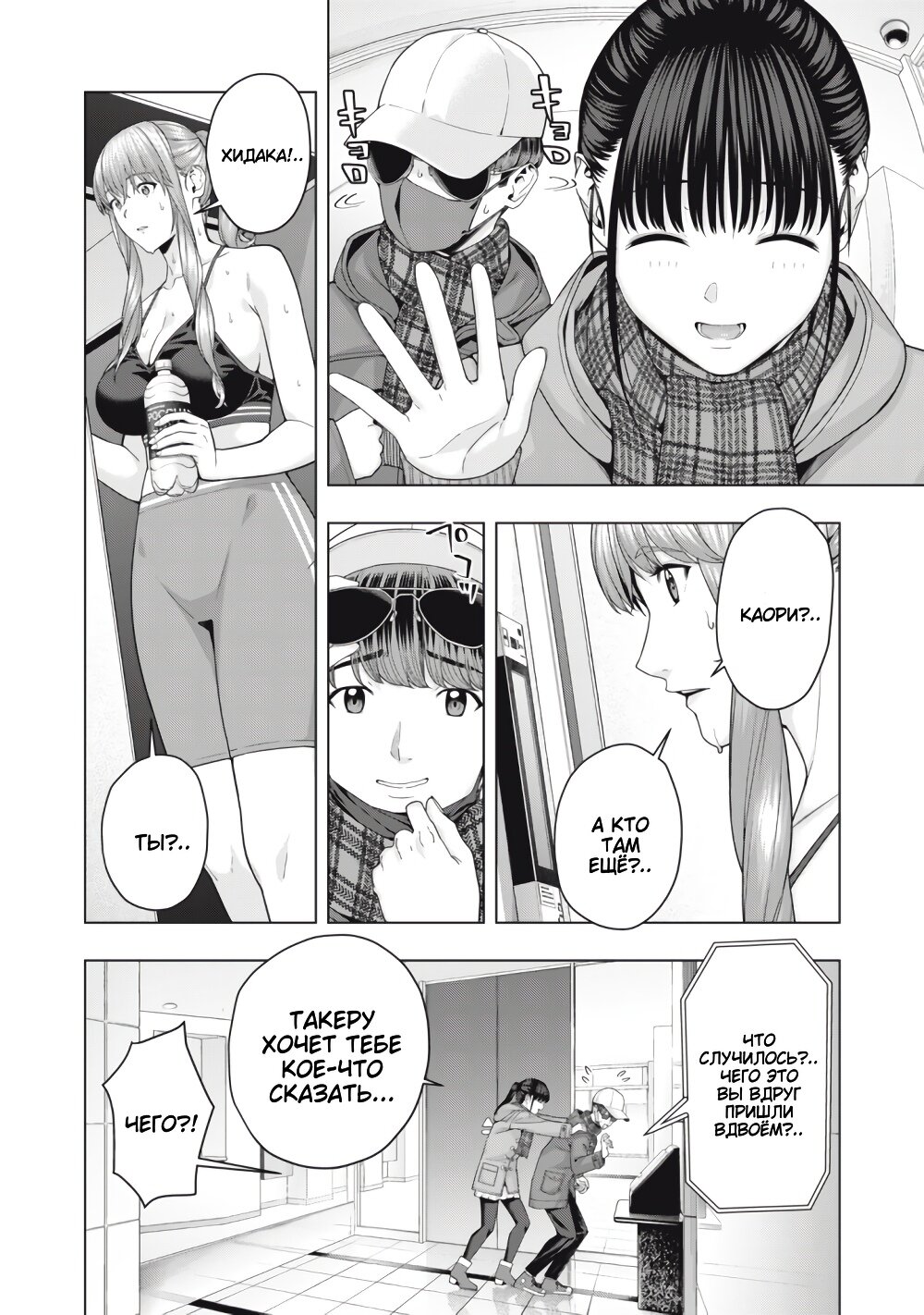 Манга Моя похотливая подруга - Глава 61 Страница 4