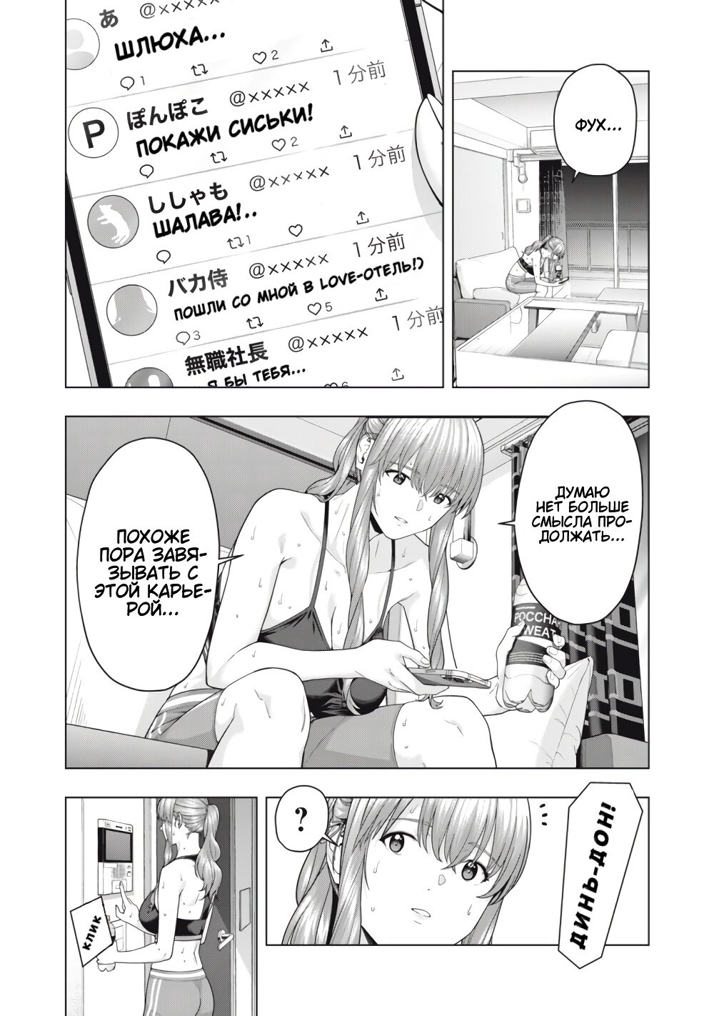 Манга Моя похотливая подруга - Глава 61 Страница 3