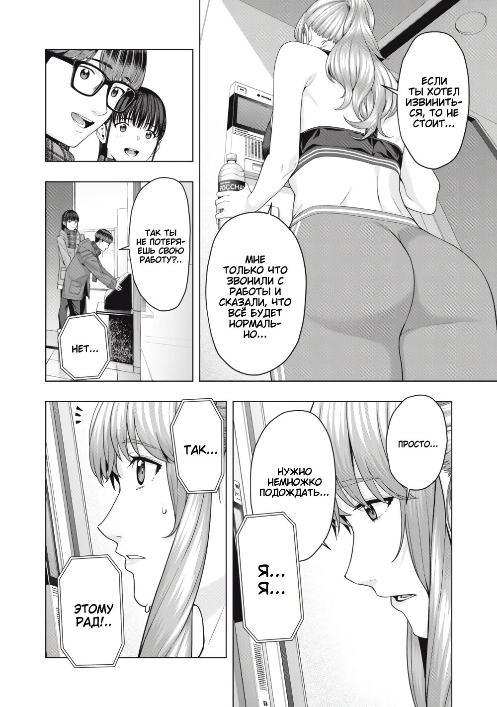 Манга Моя похотливая подруга - Глава 61 Страница 6